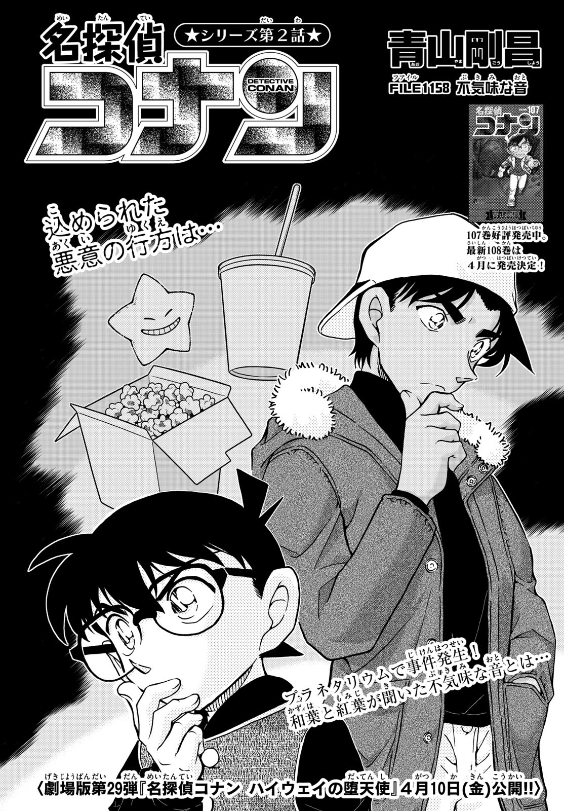 Meitantei Conan Chapter 1158 1ページ