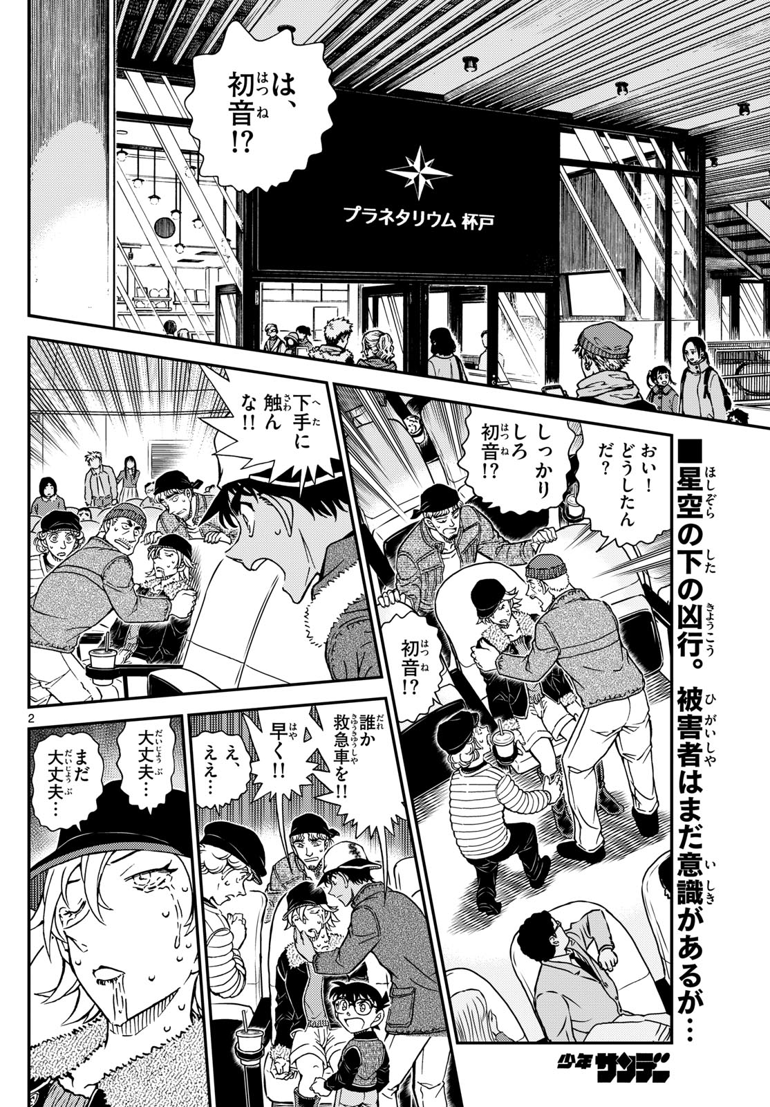 Meitantei Conan Chapter 1158 2ページ