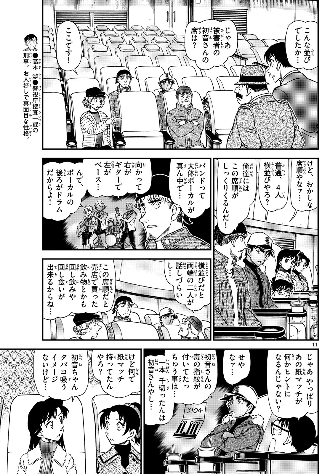 Meitantei Conan Chapter 1158 11ページ