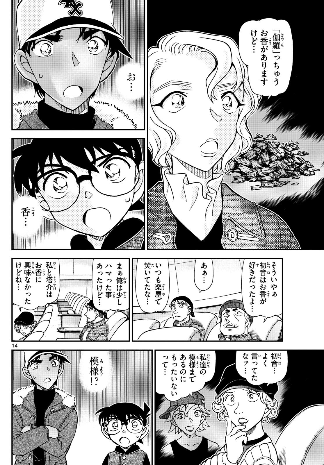 Meitantei Conan Chapter 1158 14ページ