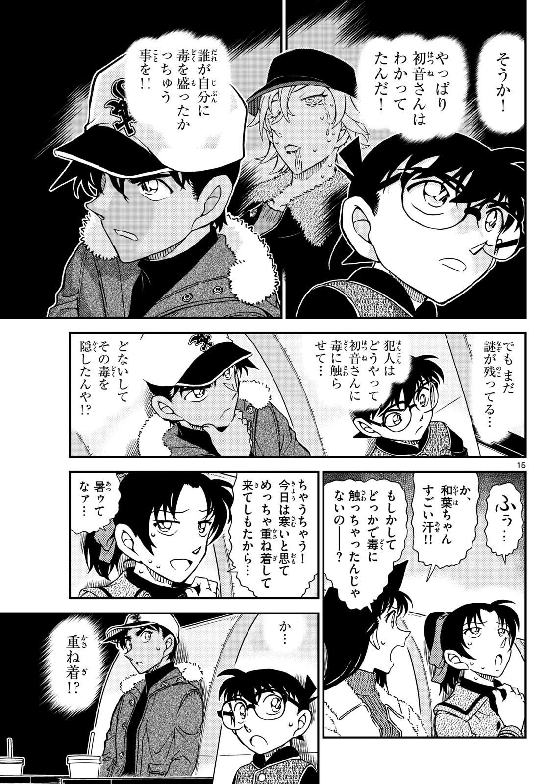 Meitantei Conan Chapter 1158 15ページ