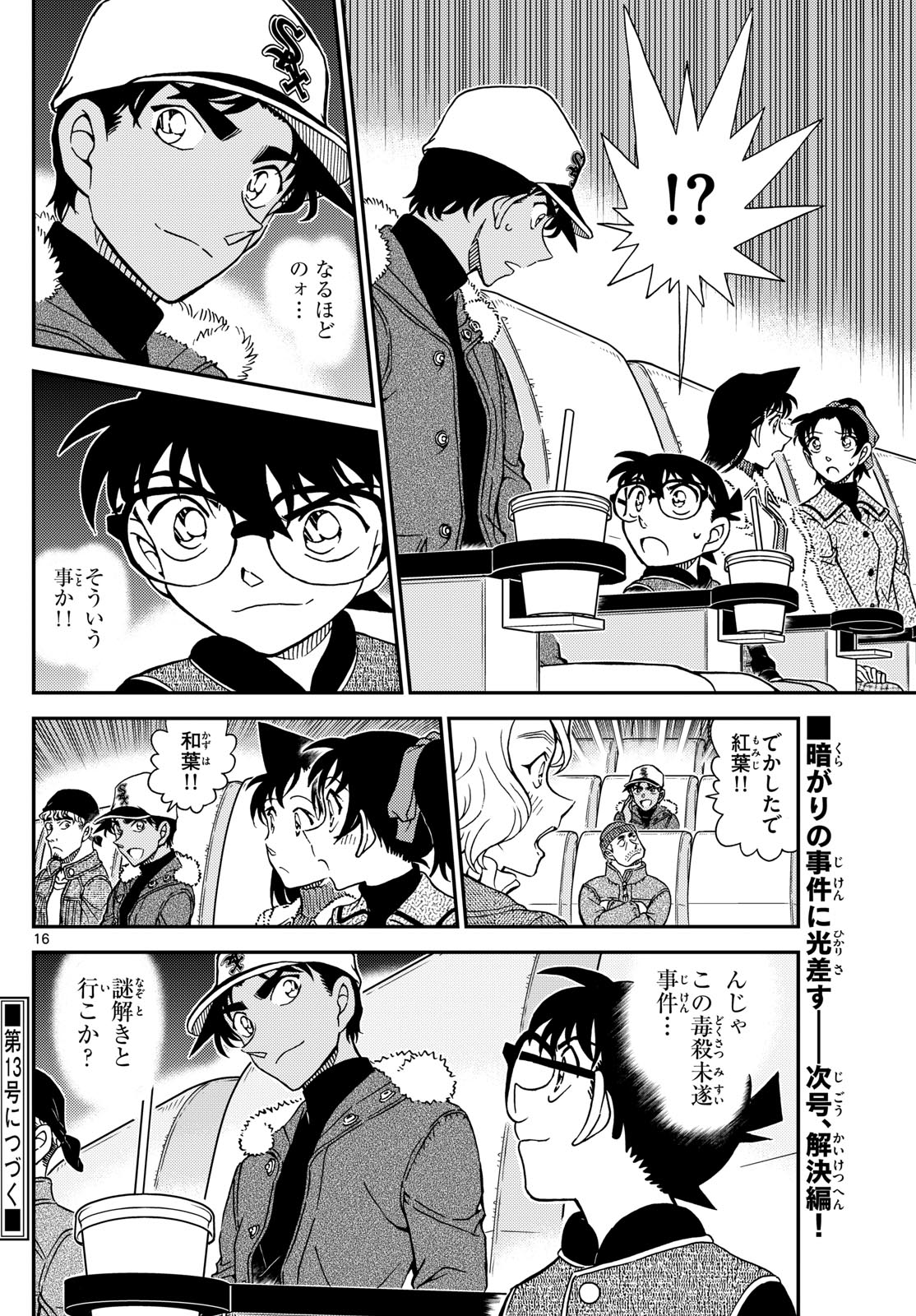 Meitantei Conan Chapter 1158 16ページ