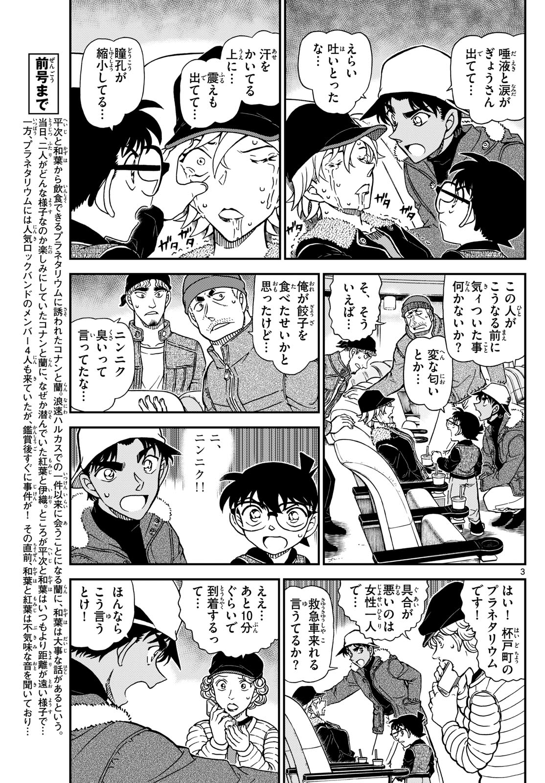 Meitantei Conan Chapter 1158 3ページ