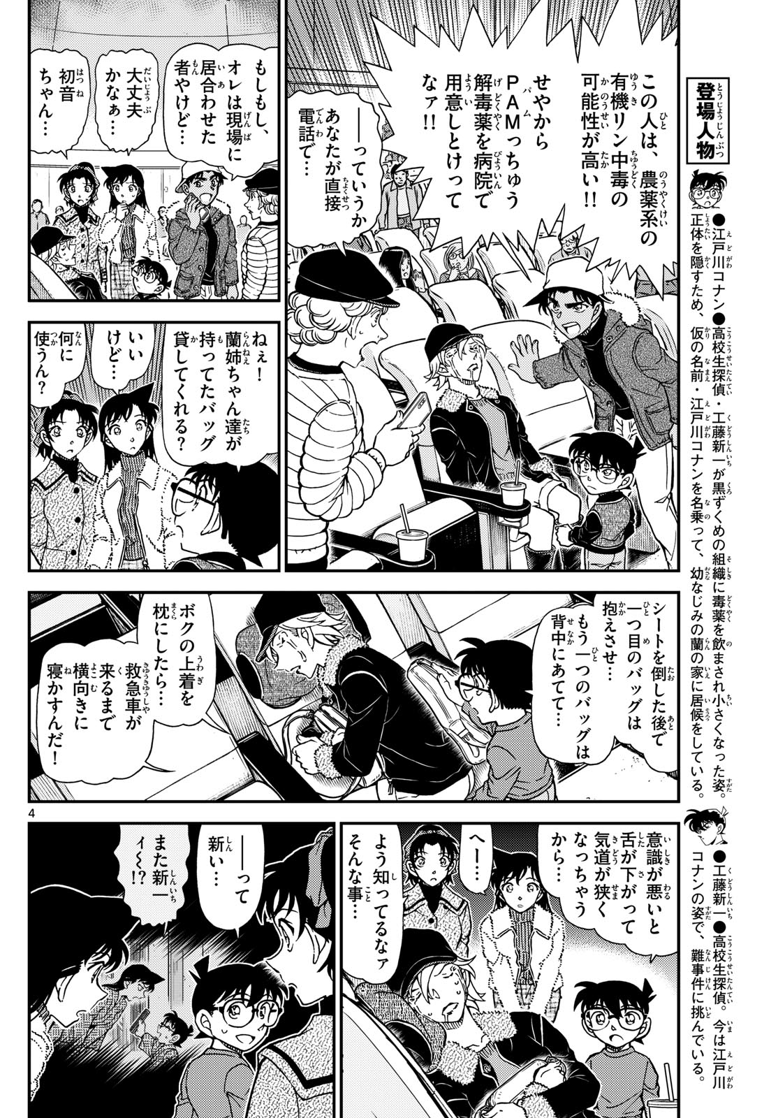 Meitantei Conan Chapter 1158 4ページ
