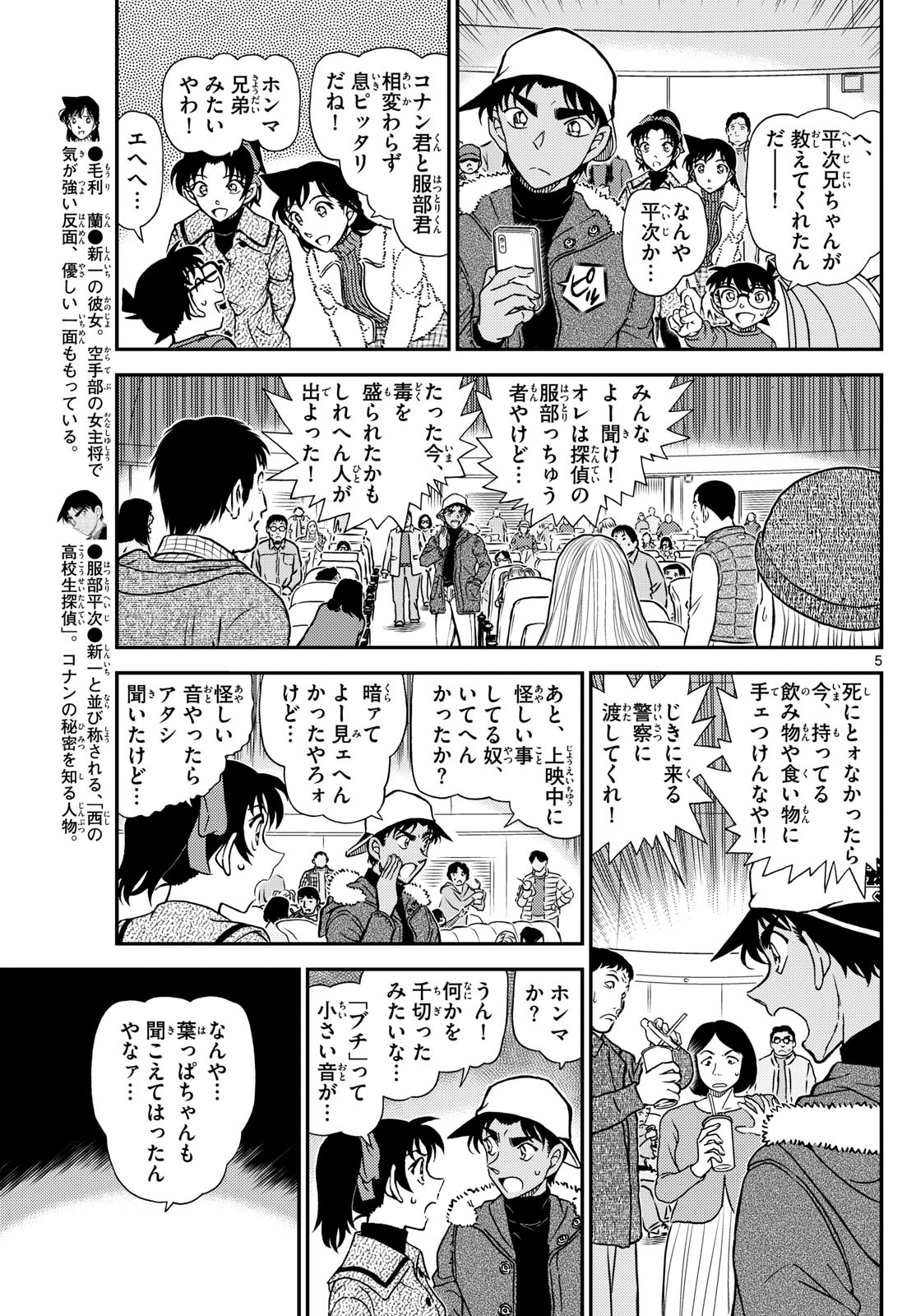 Meitantei Conan Chapter 1158 5ページ