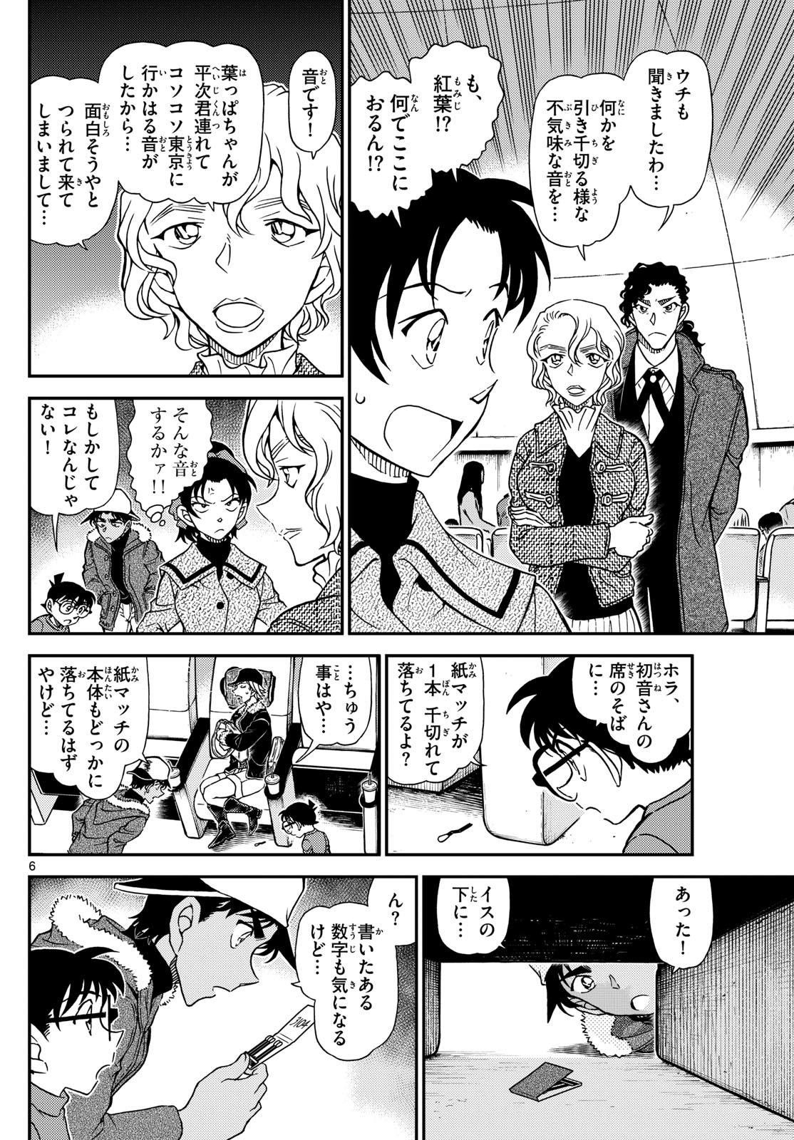 Meitantei Conan Chapter 1158 6ページ