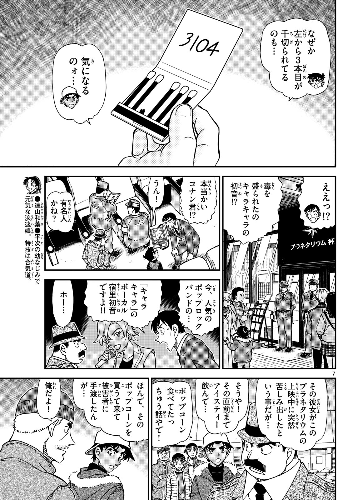 Meitantei Conan Chapter 1158 7ページ
