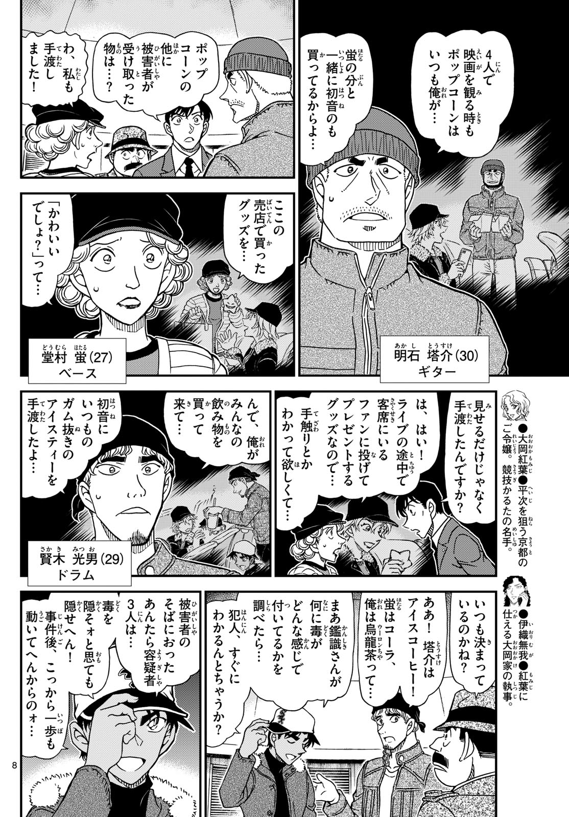 Meitantei Conan Chapter 1158 8ページ