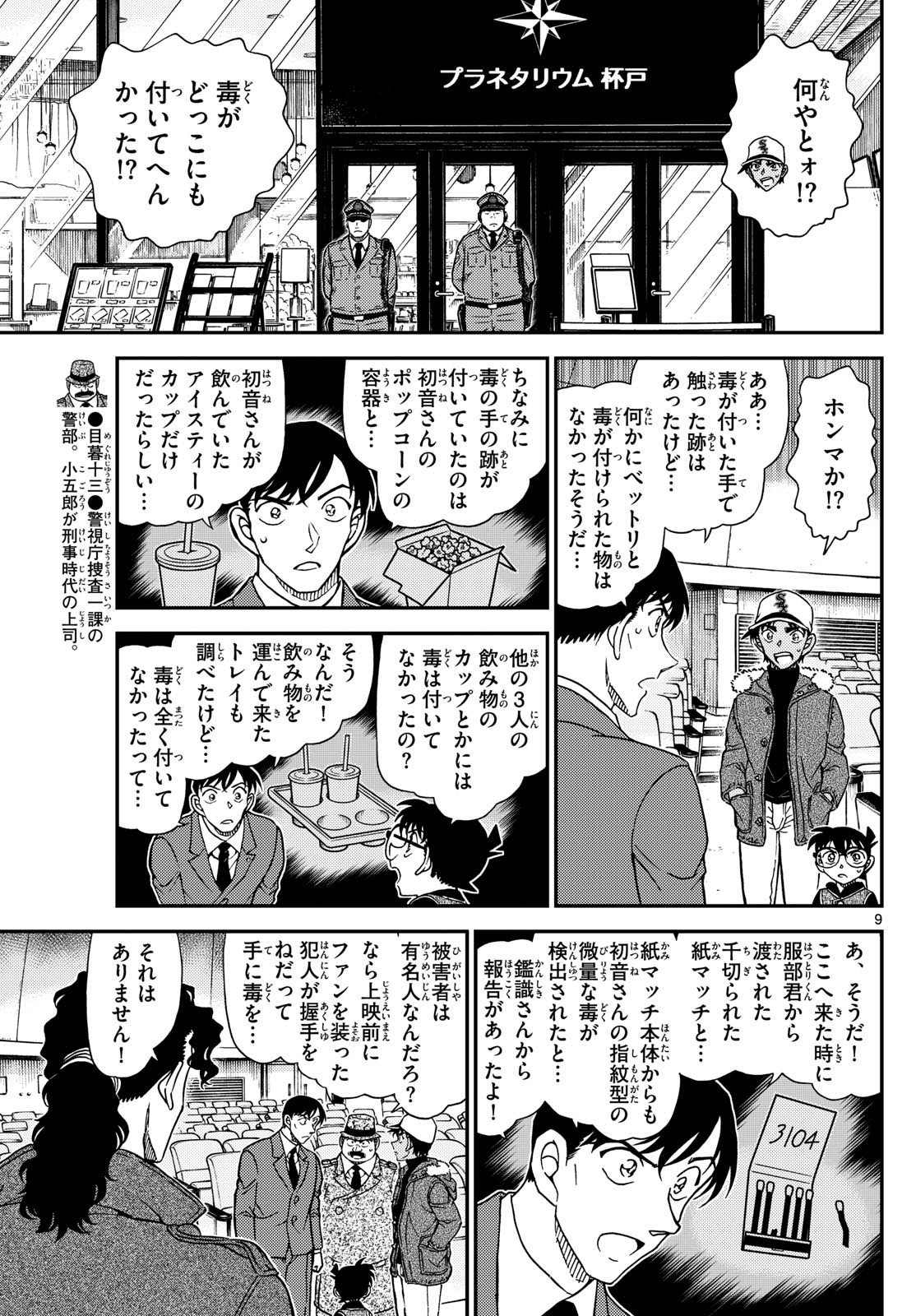Meitantei Conan Chapter 1158 9ページ