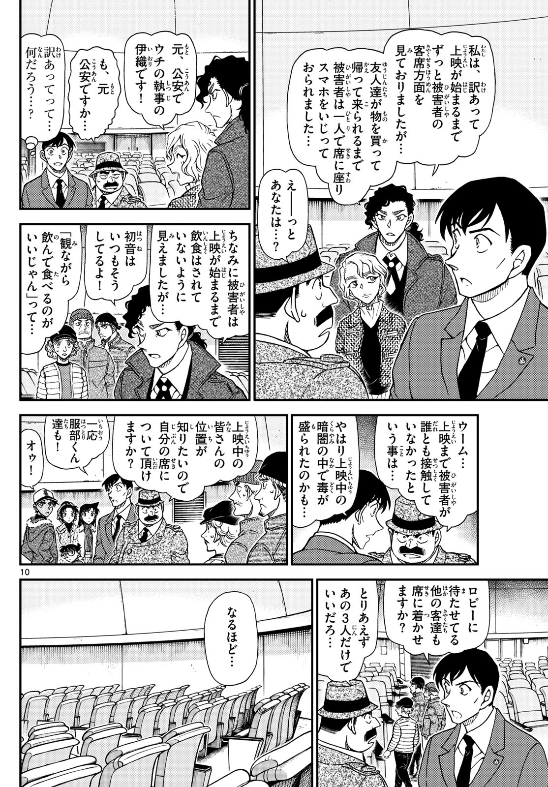 Meitantei Conan Chapter 1158 10ページ