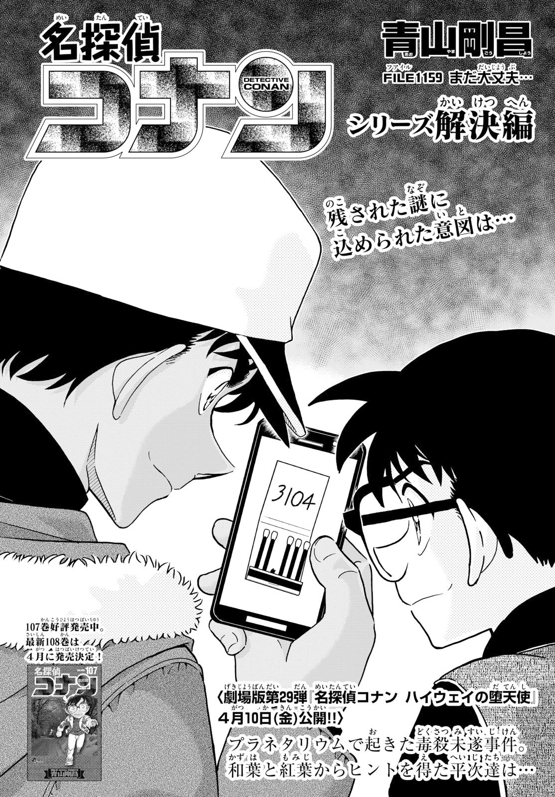 Meitantei Conan Chapter 1159 2ページ