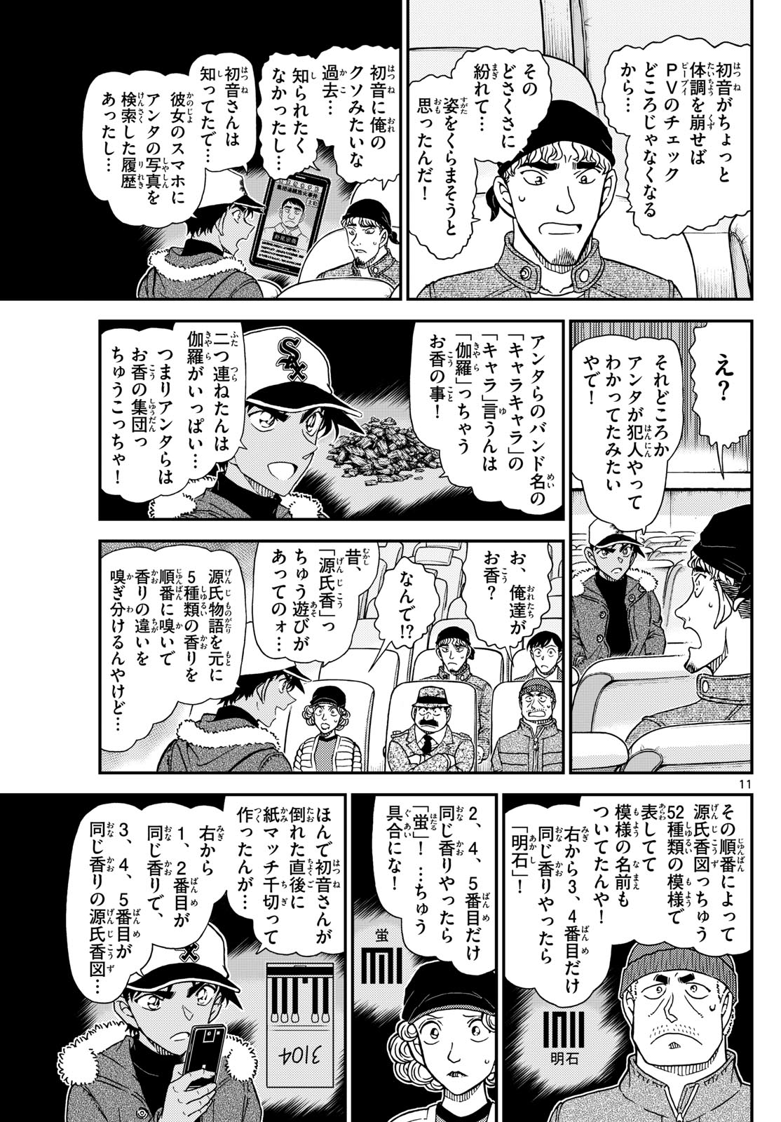 Meitantei Conan Chapter 1159 11ページ