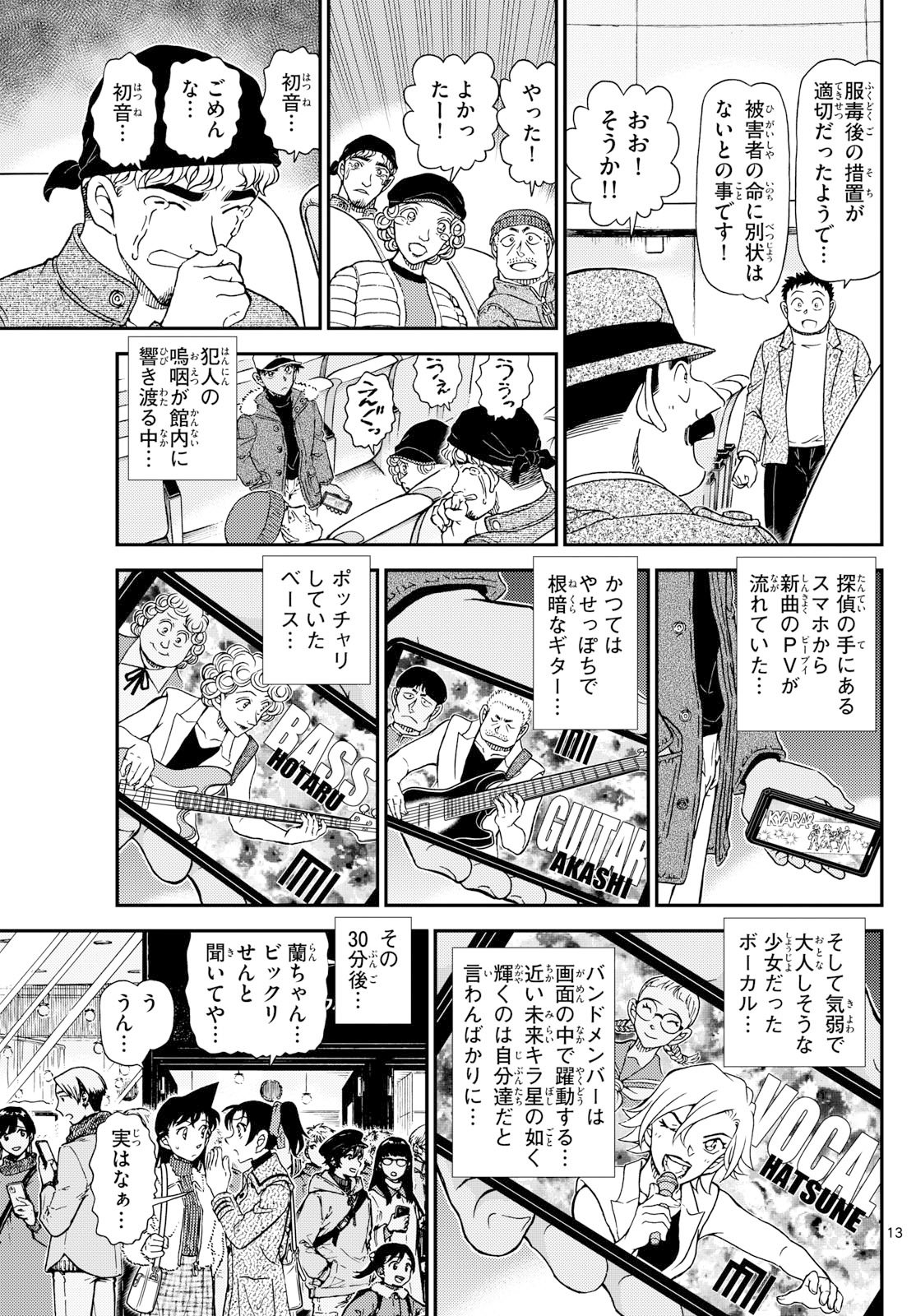 Meitantei Conan Chapter 1159 13ページ