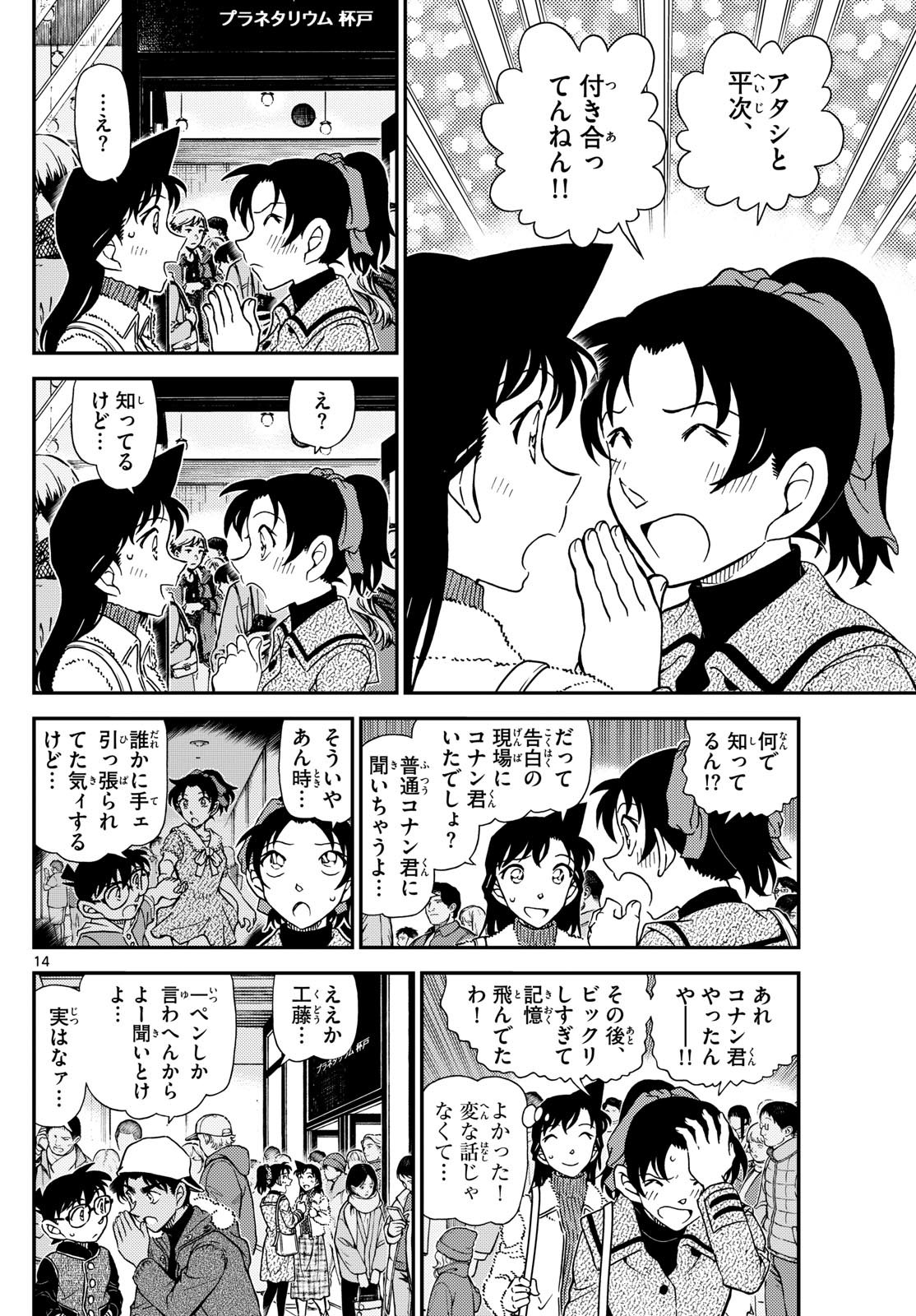 Meitantei Conan Chapter 1159 14ページ