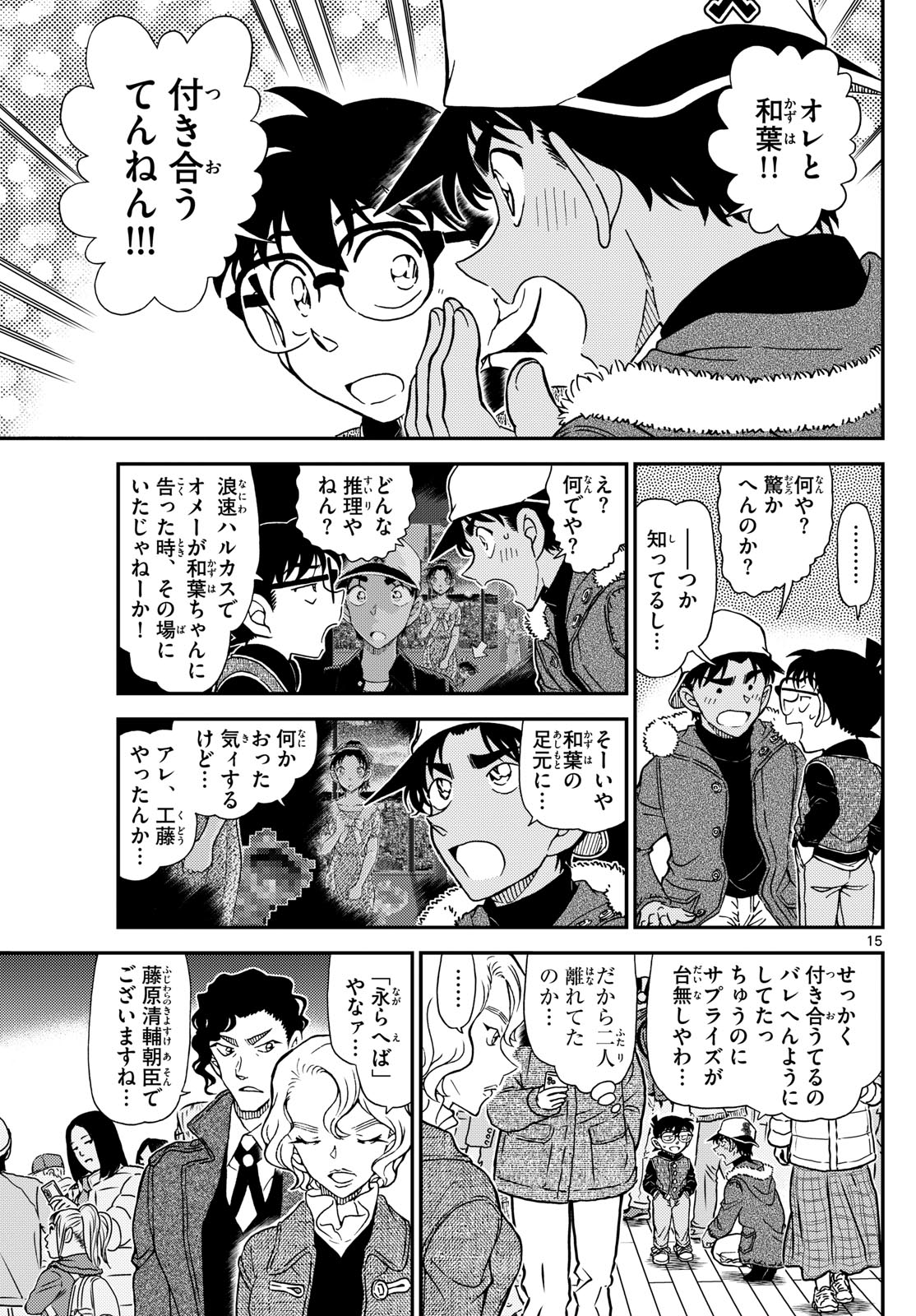 Meitantei Conan Chapter 1159 15ページ