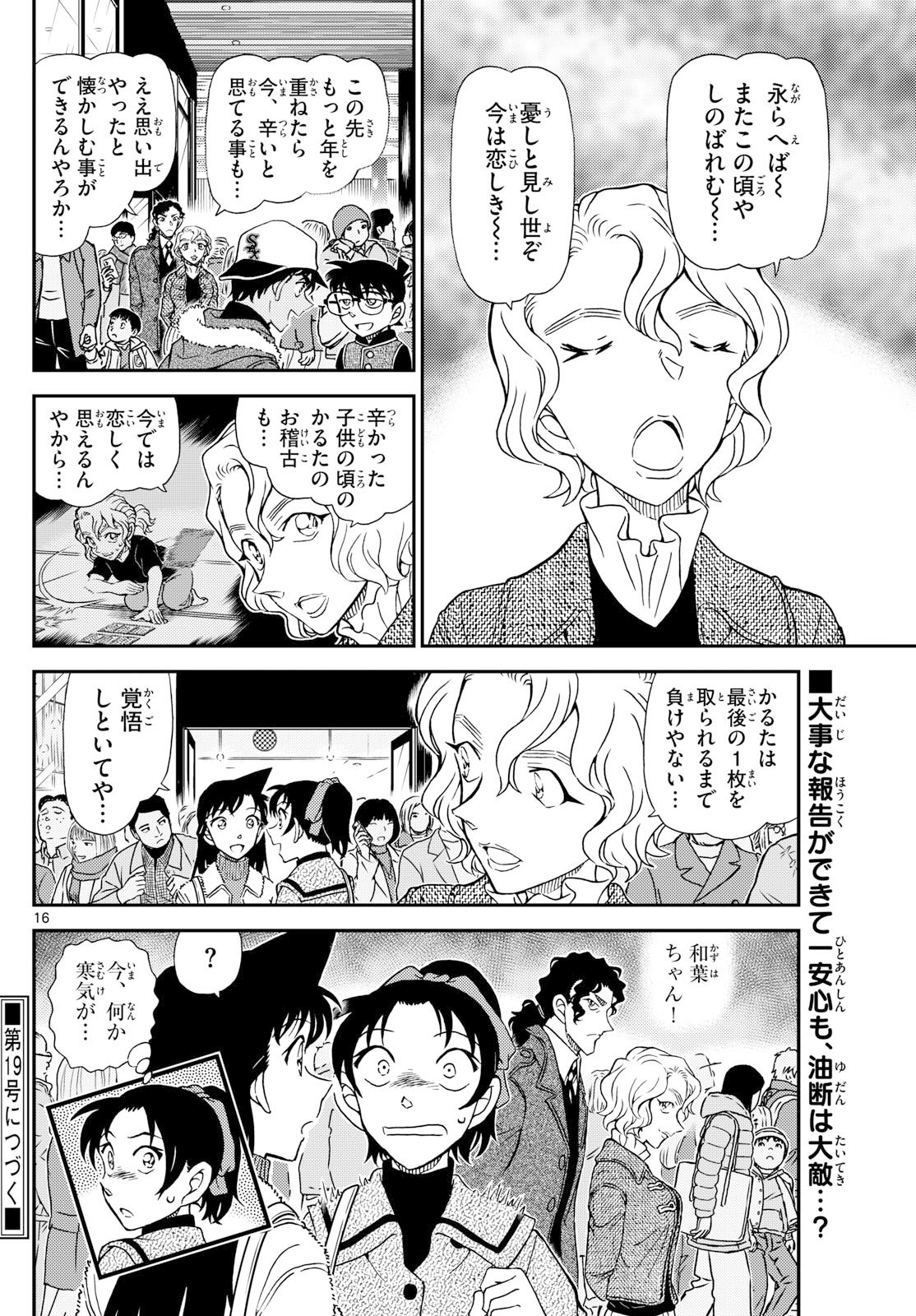 Meitantei Conan Chapter 1159 16ページ