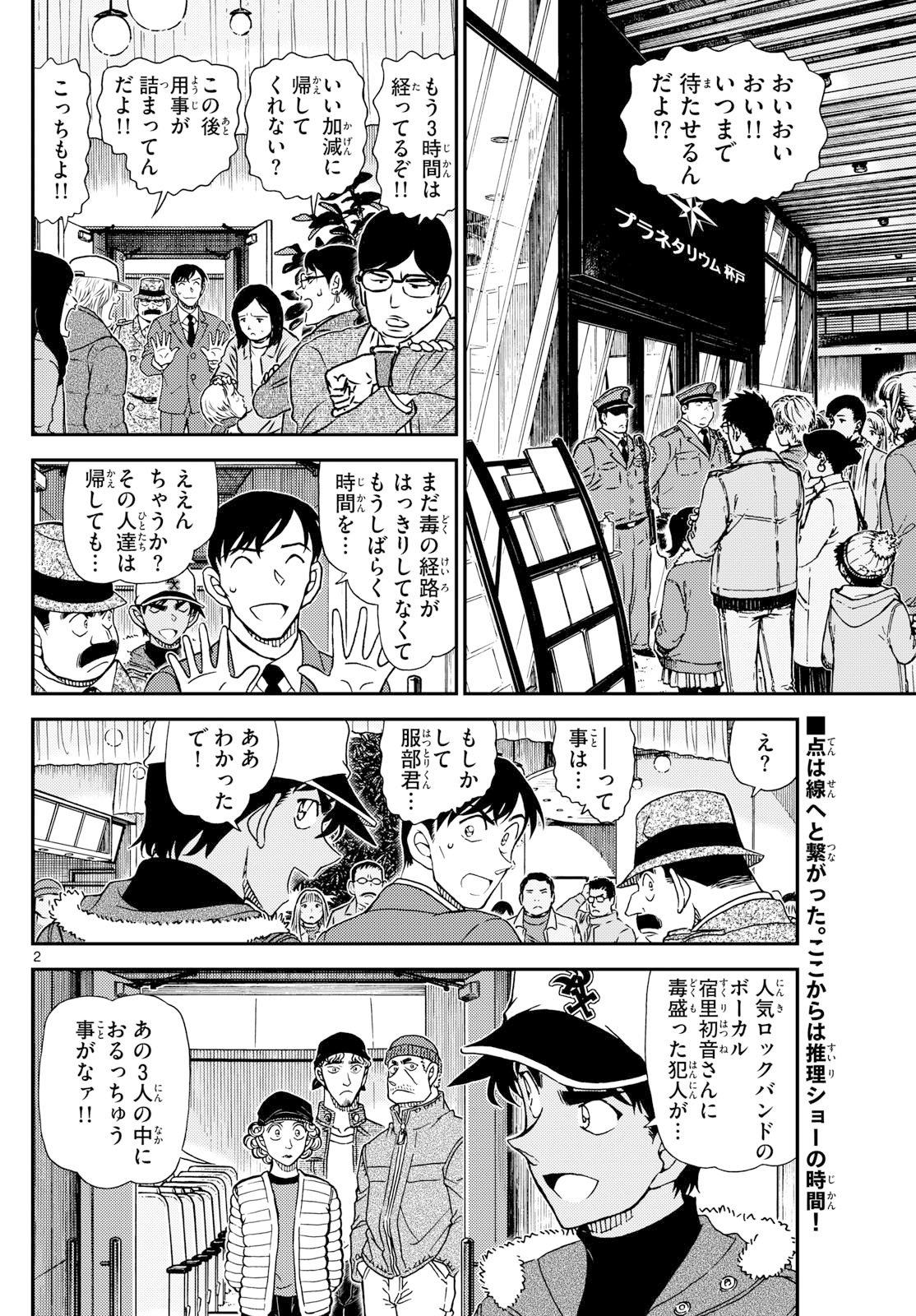 Meitantei Conan Chapter 1159 3ページ