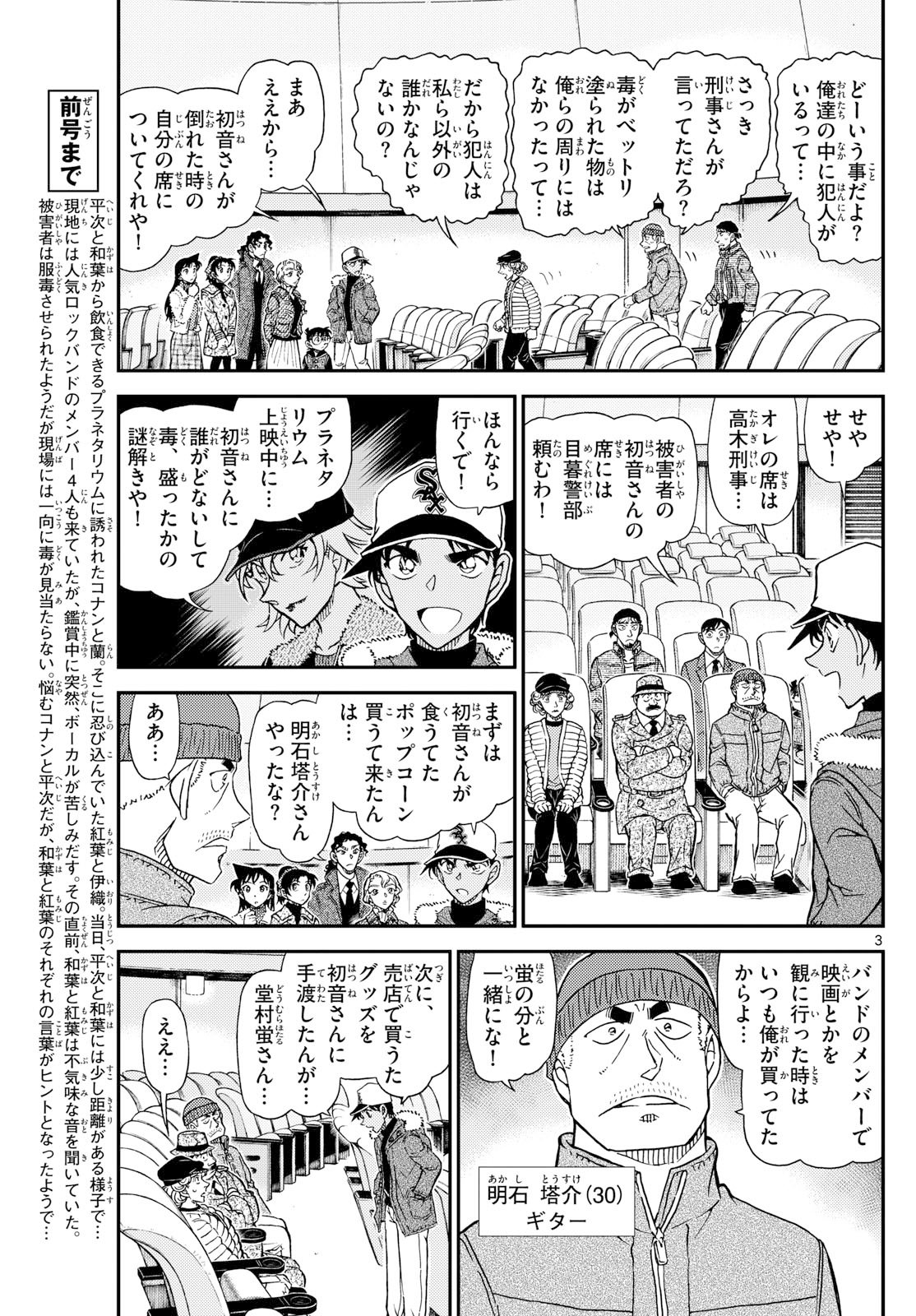 Meitantei Conan Chapter 1159 4ページ
