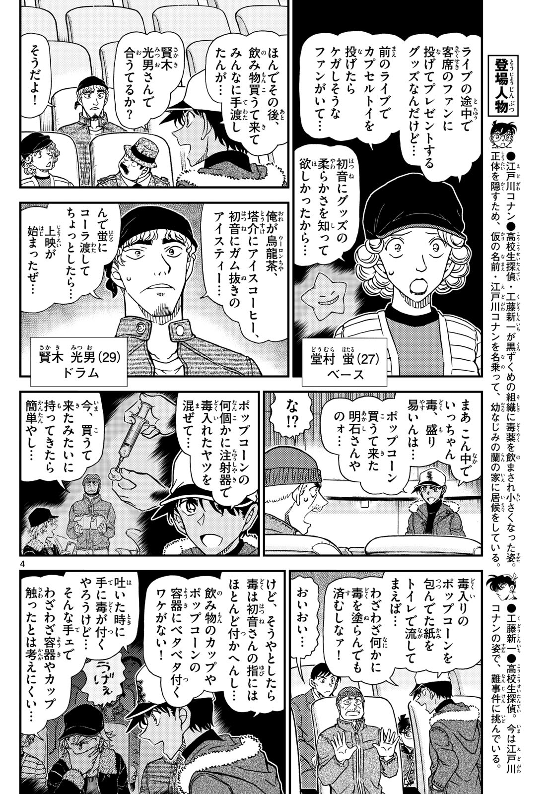 Meitantei Conan Chapter 1159 5ページ