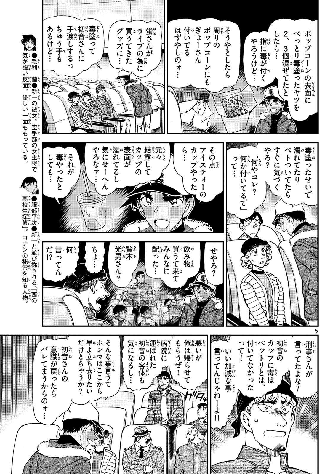 Meitantei Conan Chapter 1159 6ページ