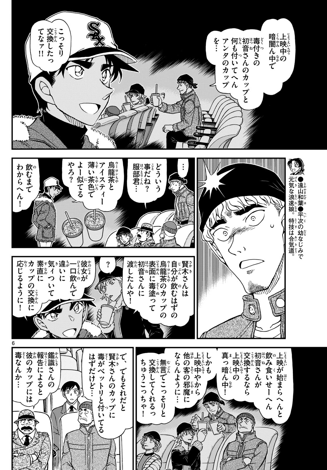 Meitantei Conan Chapter 1159 7ページ