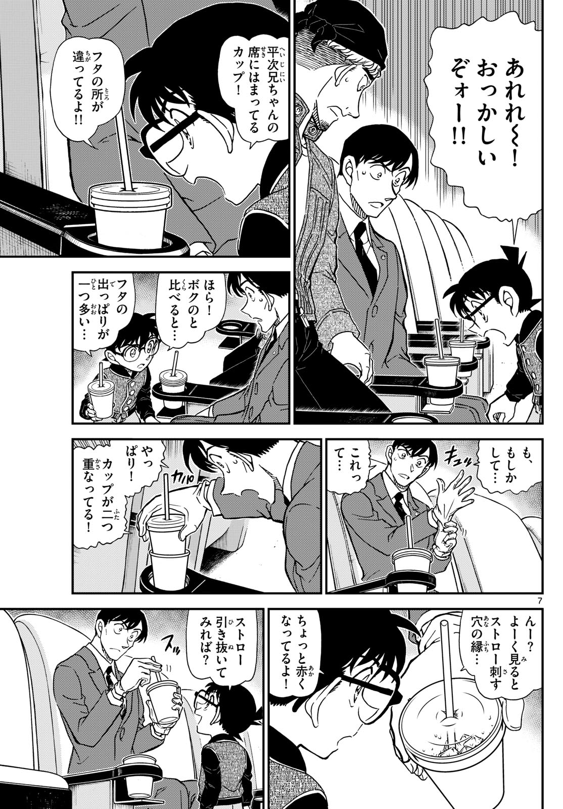 Meitantei Conan Chapter 1159 8ページ