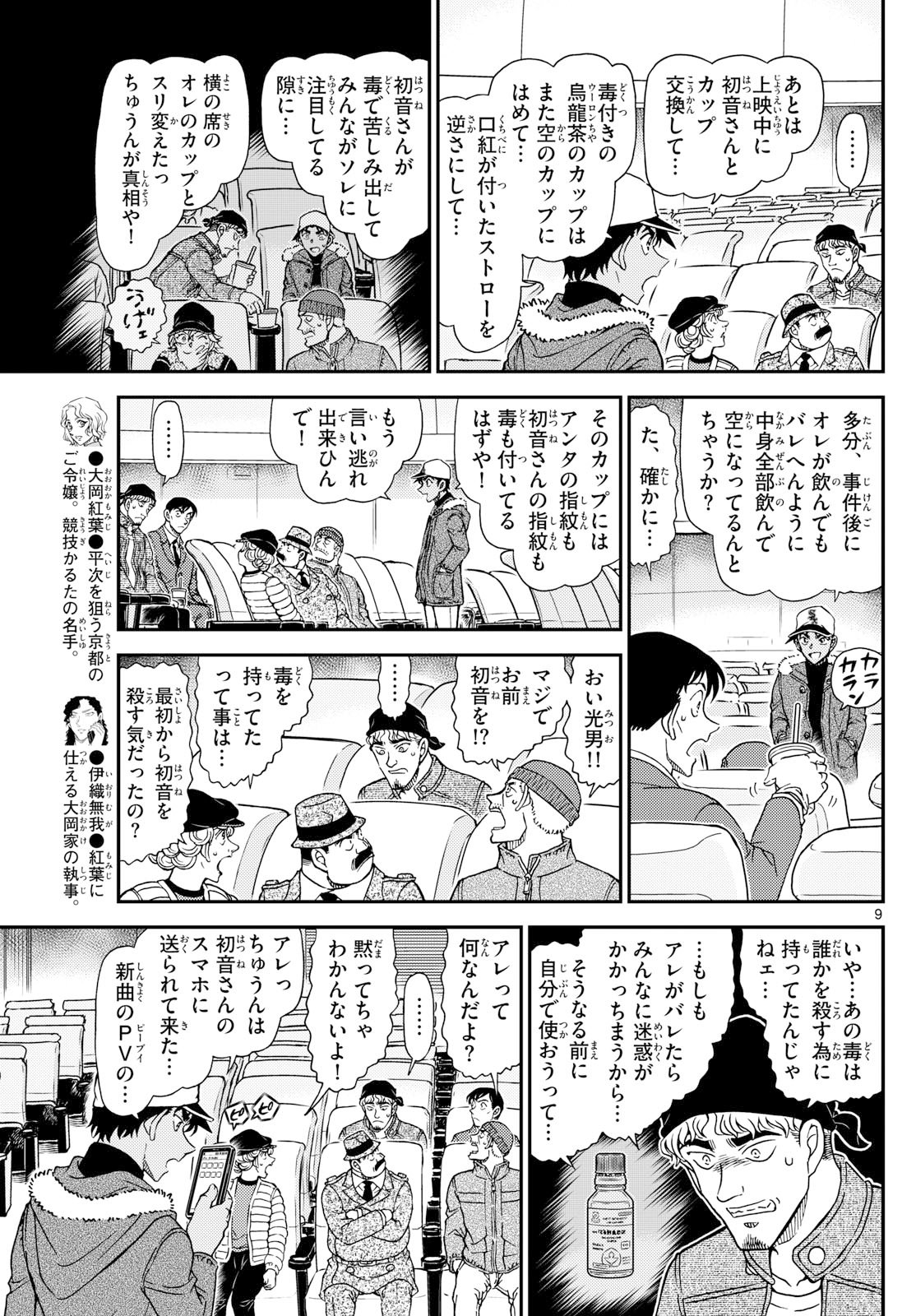 Meitantei Conan Chapter 1159 9ページ