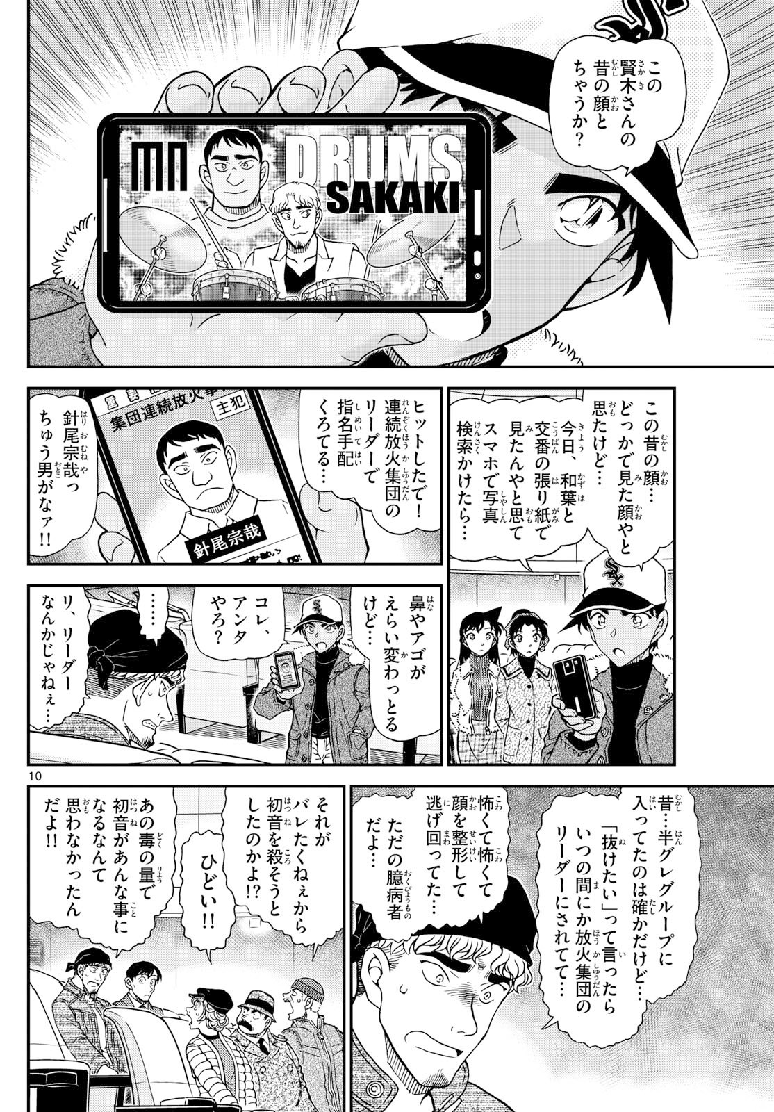 Meitantei Conan Chapter 1159 10ページ