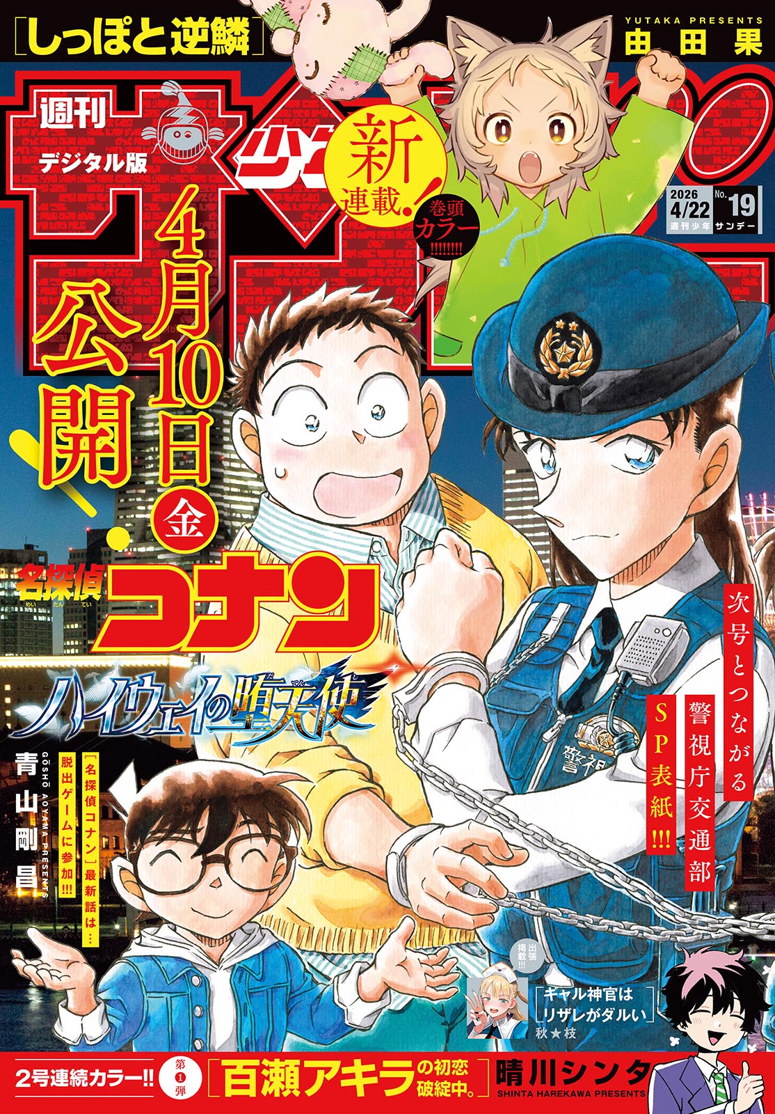 Meitantei Conan Chapter 1160 1ページ