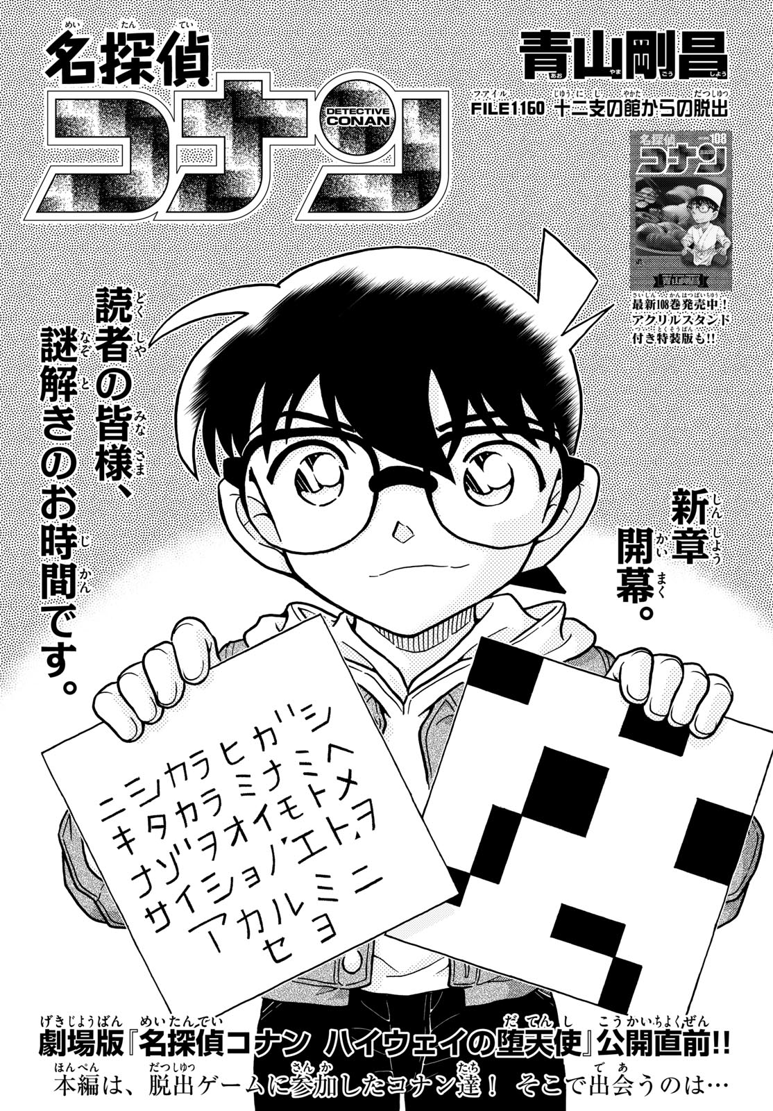 Meitantei Conan Chapter 1160 2ページ