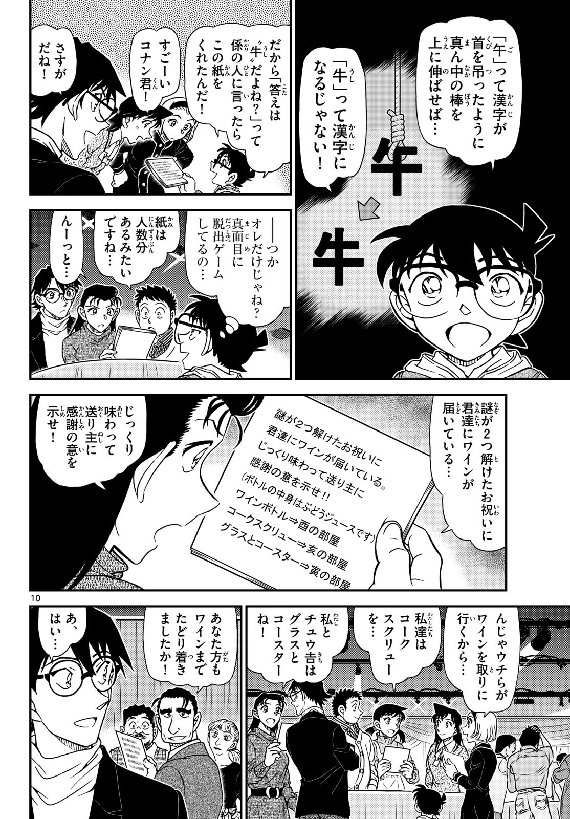 Meitantei Conan Chapter 1160 11ページ
