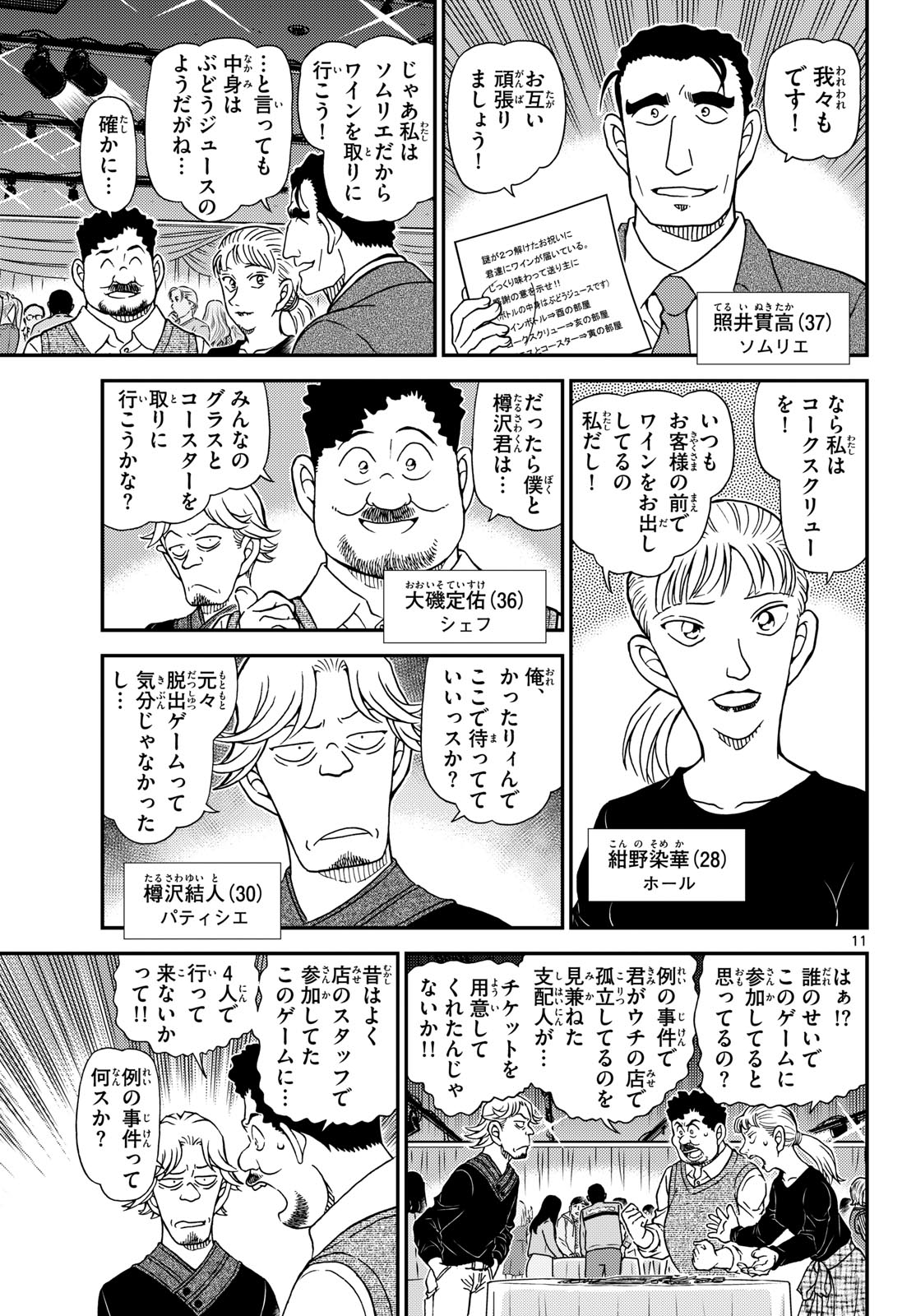Meitantei Conan Chapter 1160 12ページ