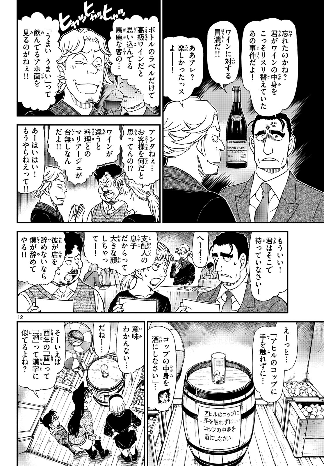 Meitantei Conan Chapter 1160 13ページ
