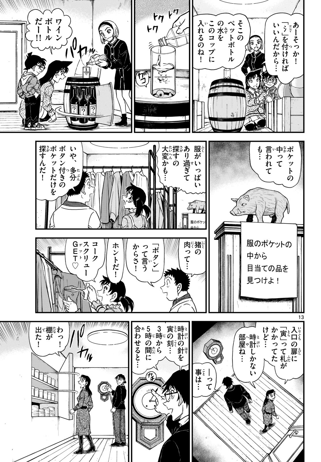 Meitantei Conan Chapter 1160 14ページ