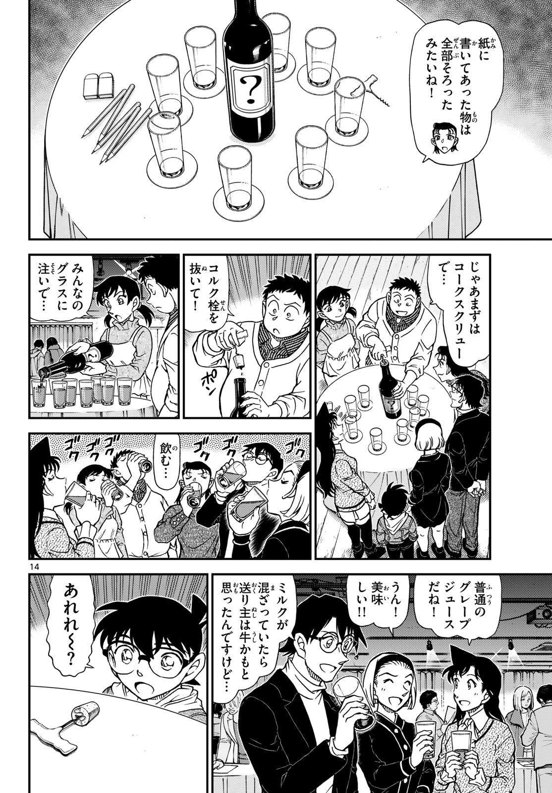 Meitantei Conan Chapter 1160 15ページ