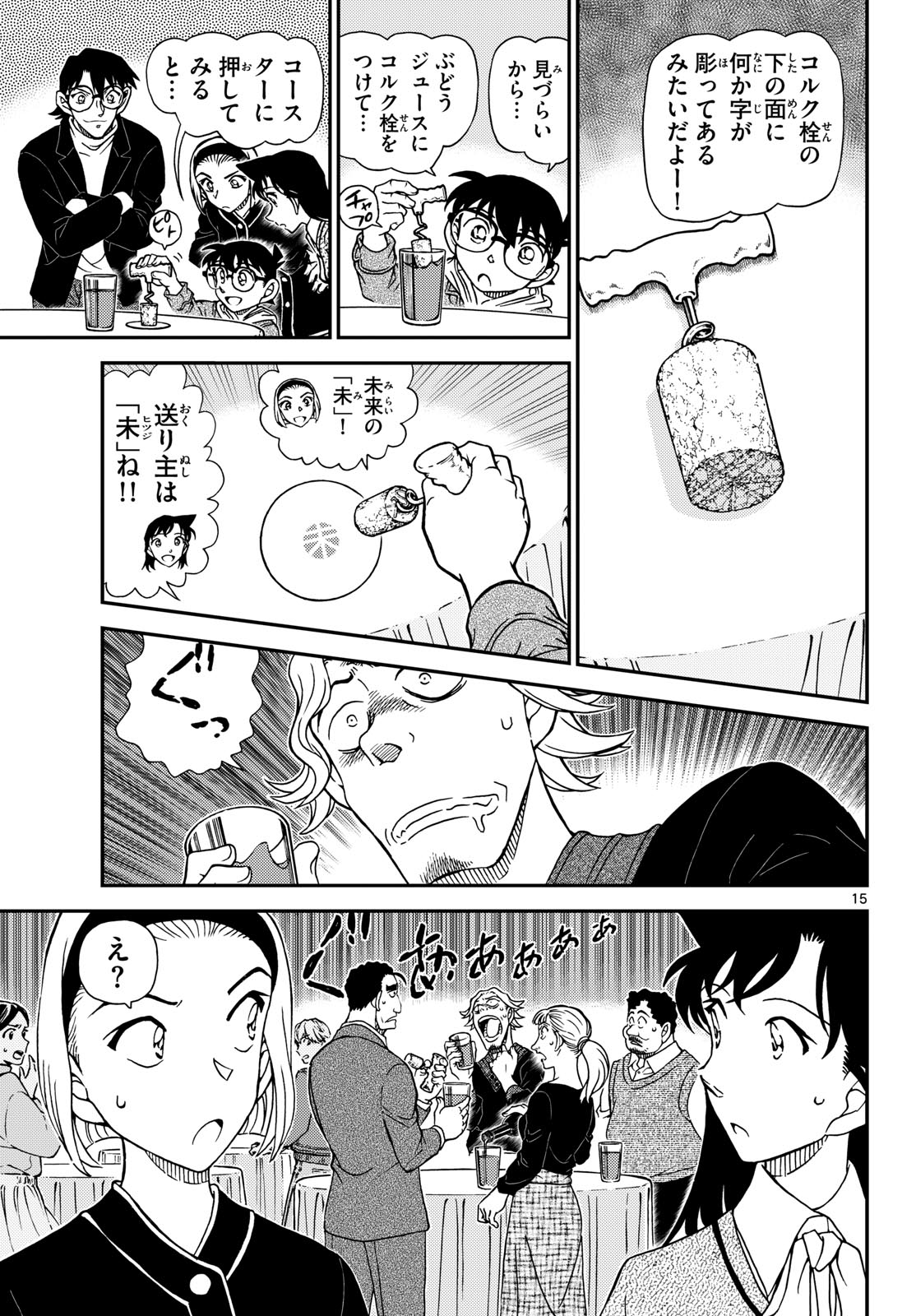 Meitantei Conan Chapter 1160 16ページ