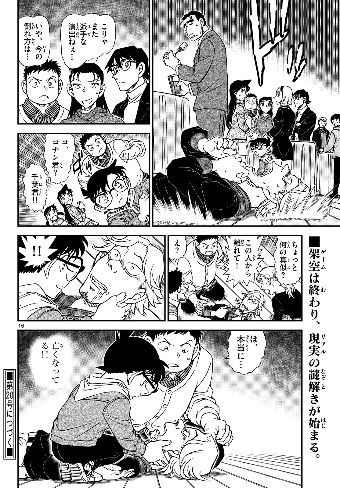 Meitantei Conan Chapter 1160 17ページ