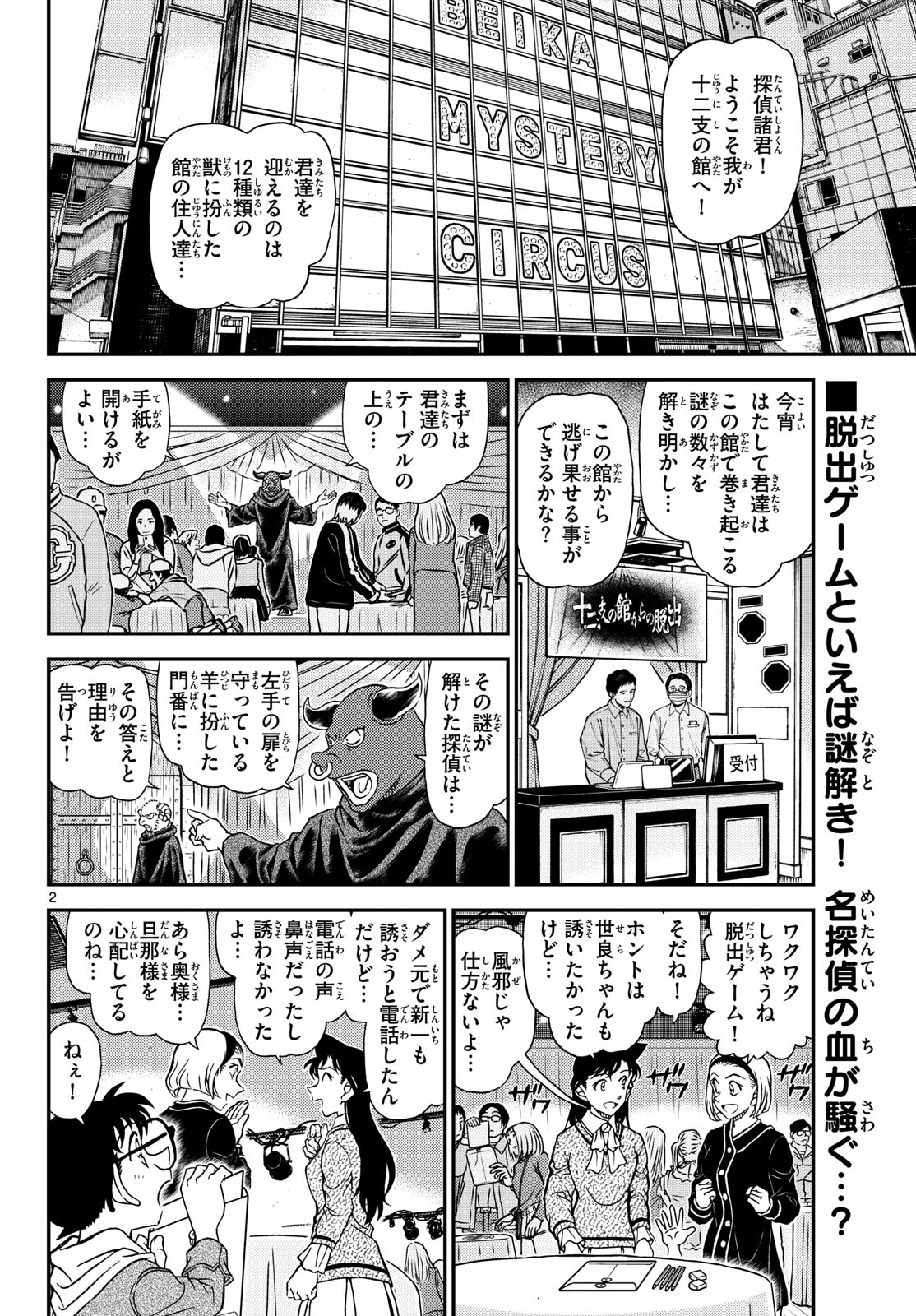Meitantei Conan Chapter 1160 3ページ