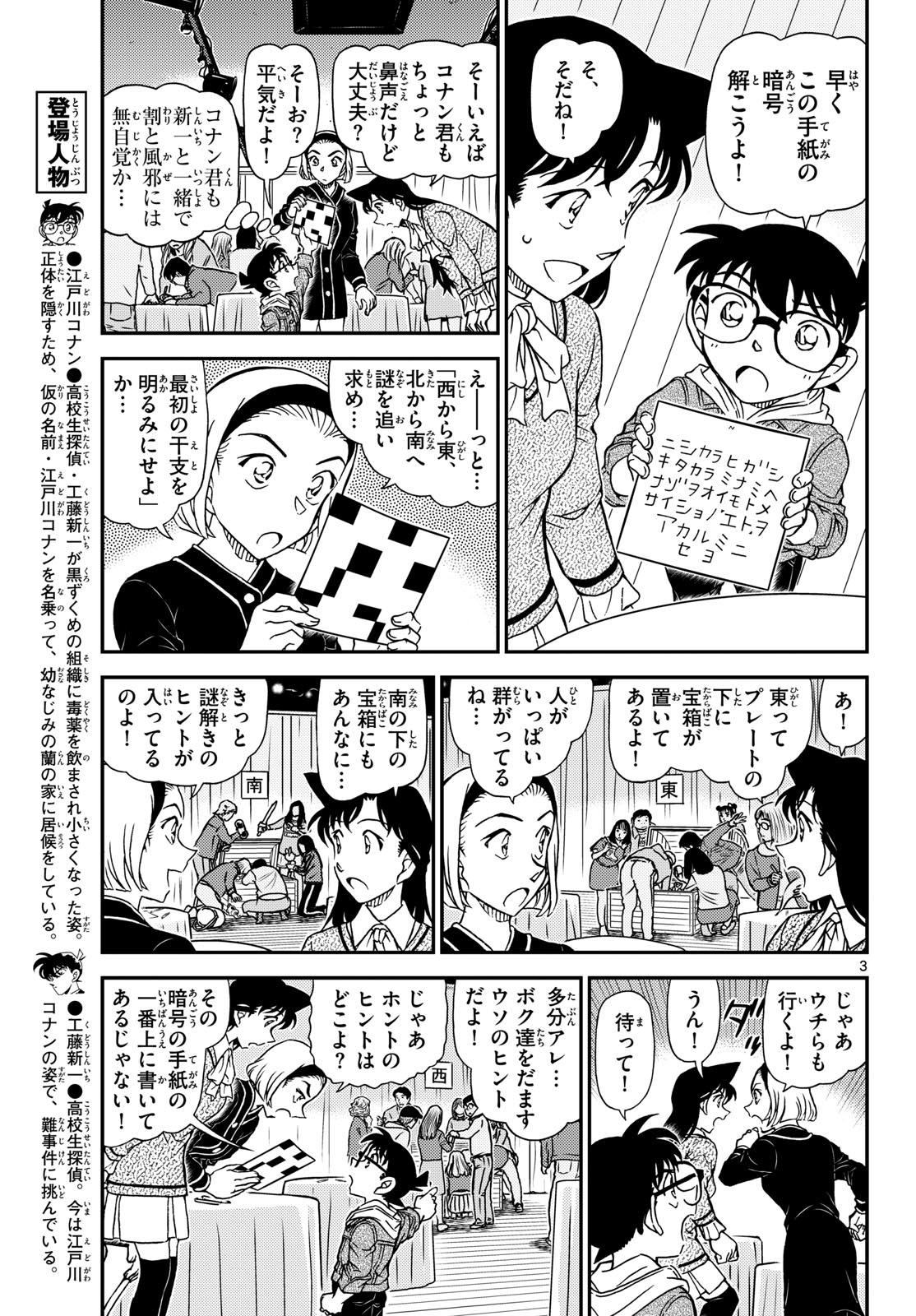 Meitantei Conan Chapter 1160 4ページ