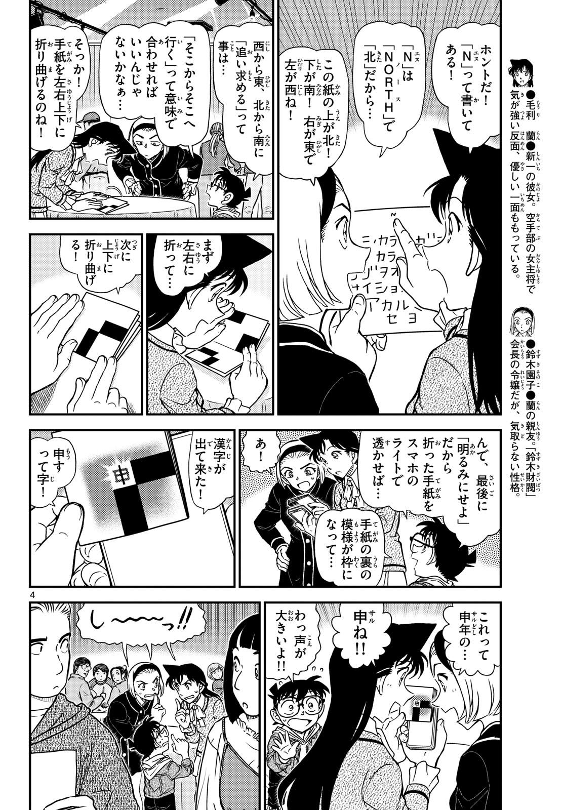 Meitantei Conan Chapter 1160 5ページ