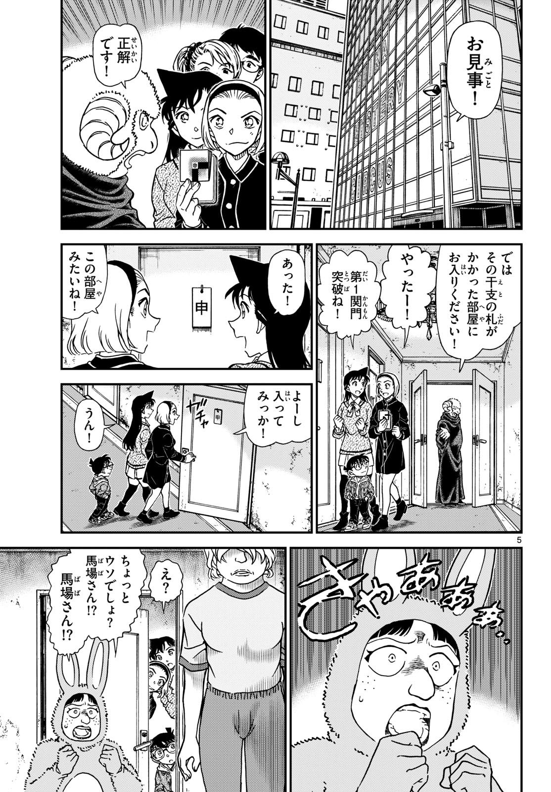 Meitantei Conan Chapter 1160 6ページ