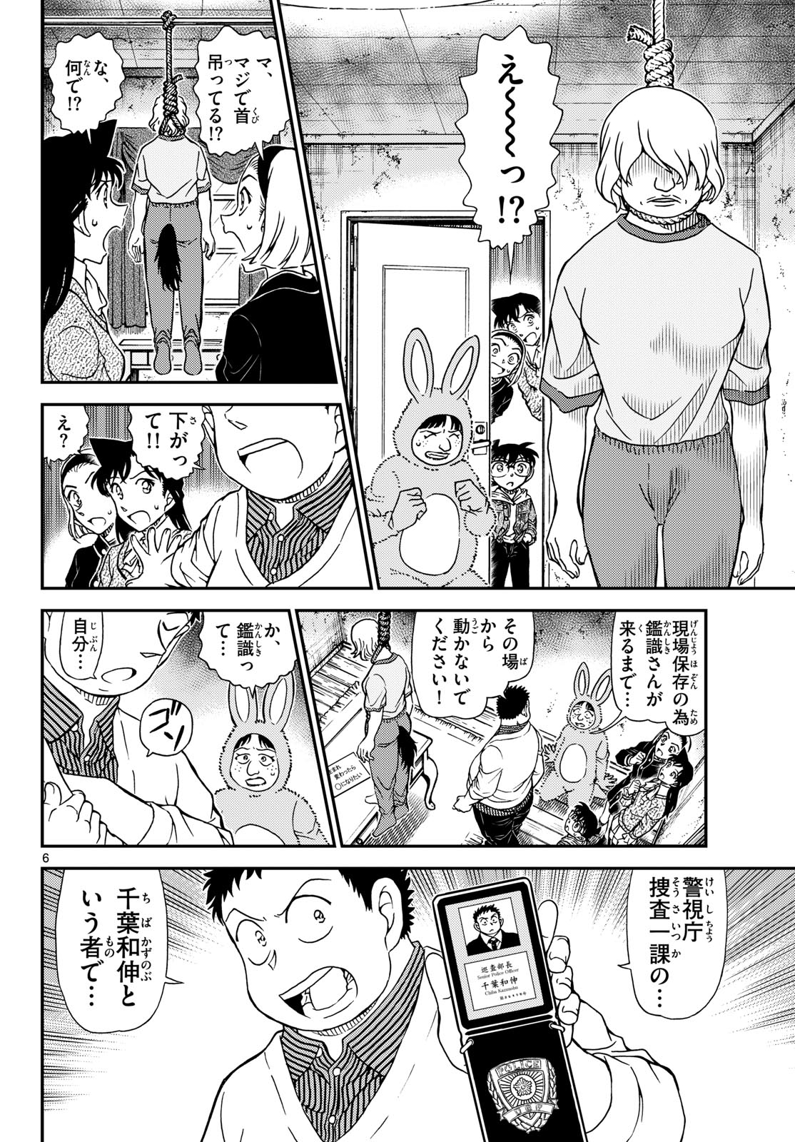 Meitantei Conan Chapter 1160 7ページ
