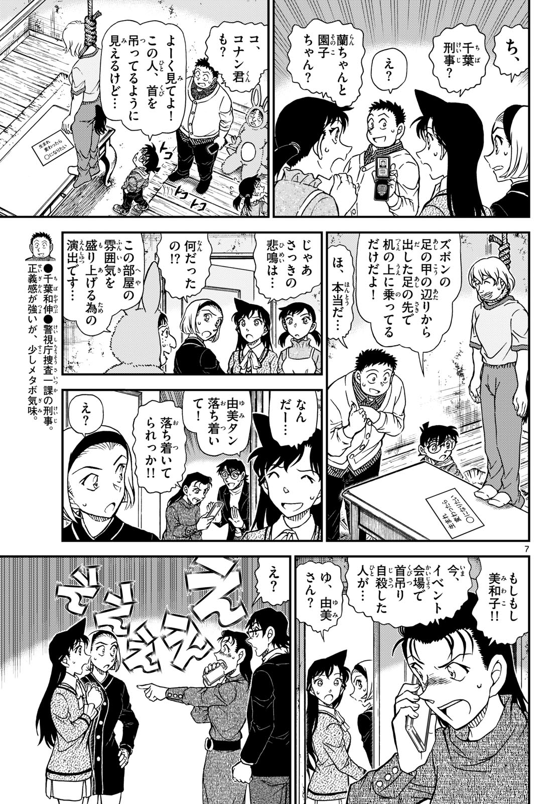 Meitantei Conan Chapter 1160 8ページ