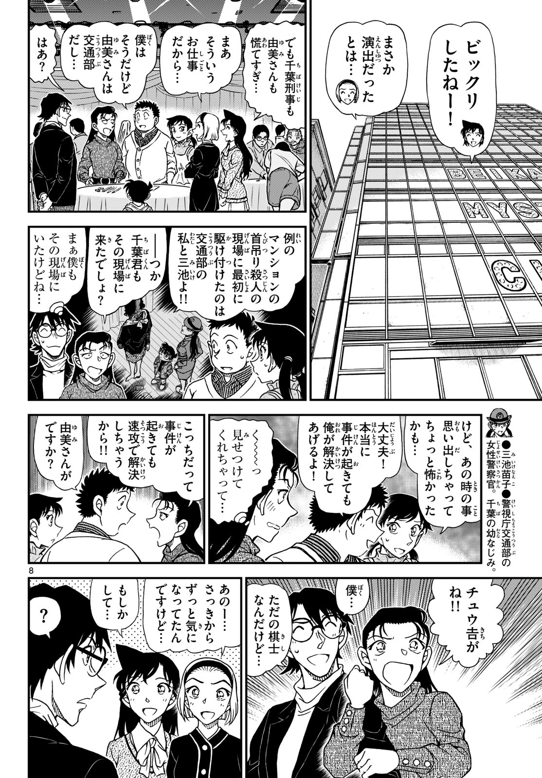 Meitantei Conan Chapter 1160 9ページ