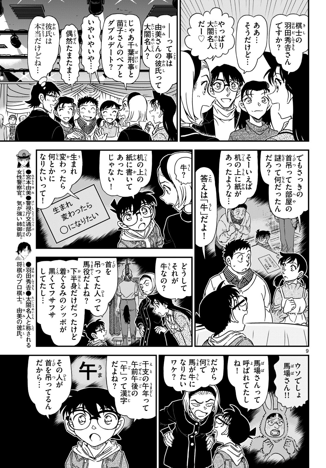 Meitantei Conan Chapter 1160 10ページ