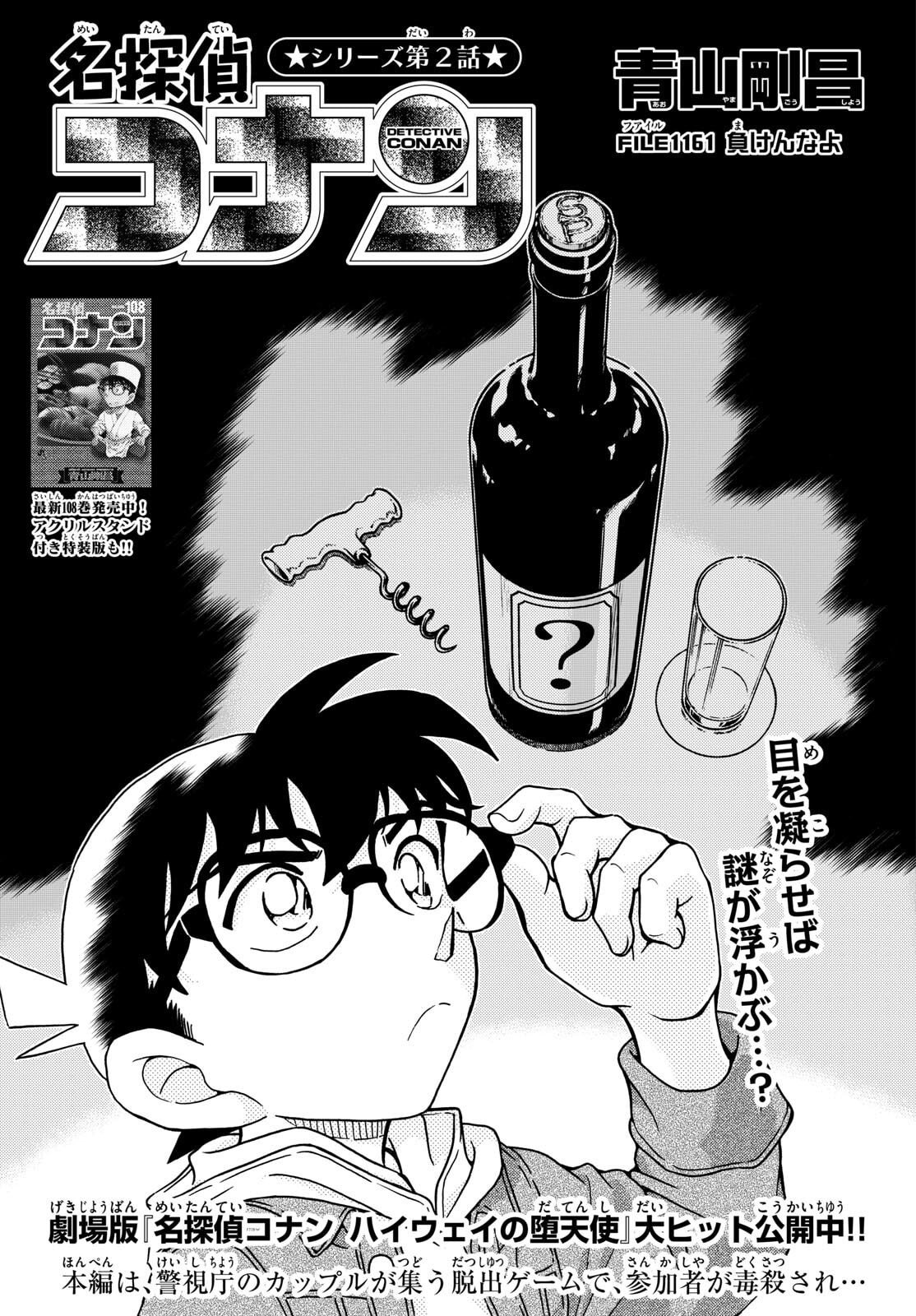 Meitantei Conan Chapter 1161 1ページ