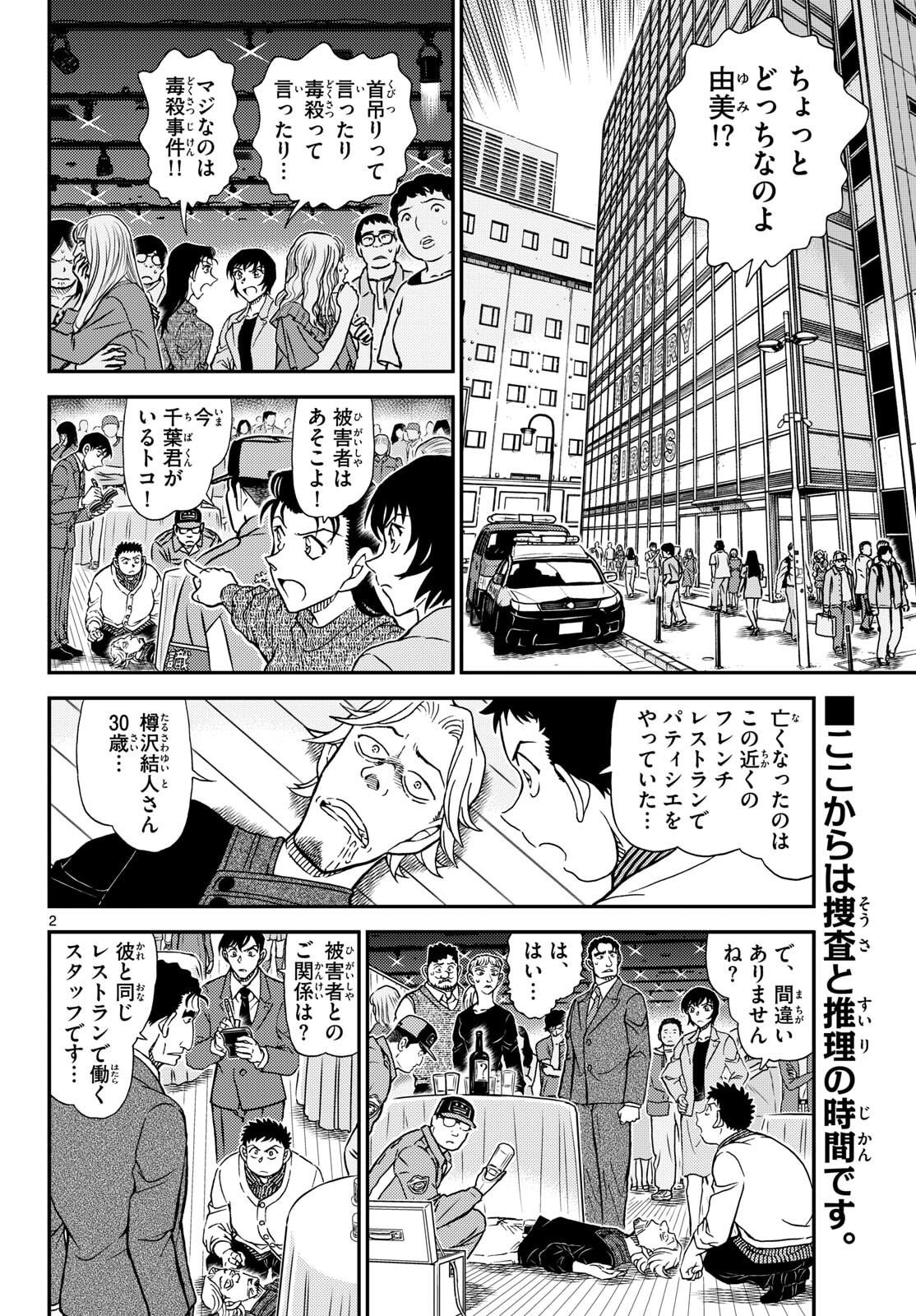 Meitantei Conan Chapter 1161 2ページ