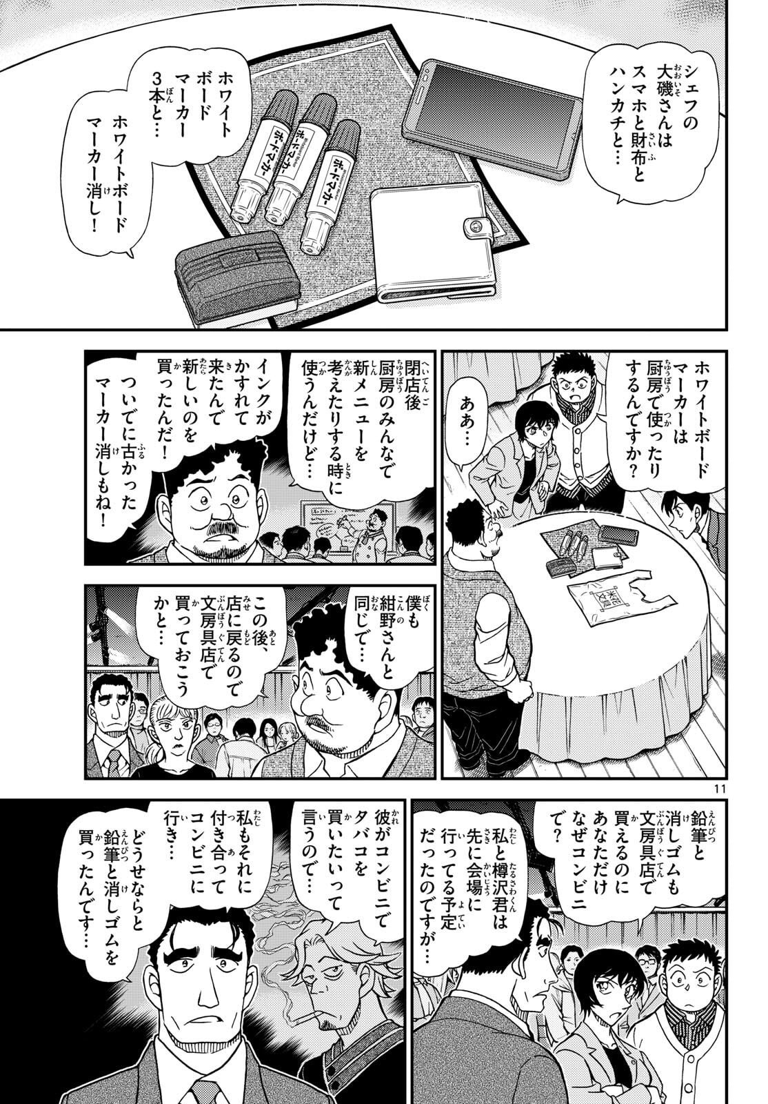 Meitantei Conan Chapter 1161 11ページ