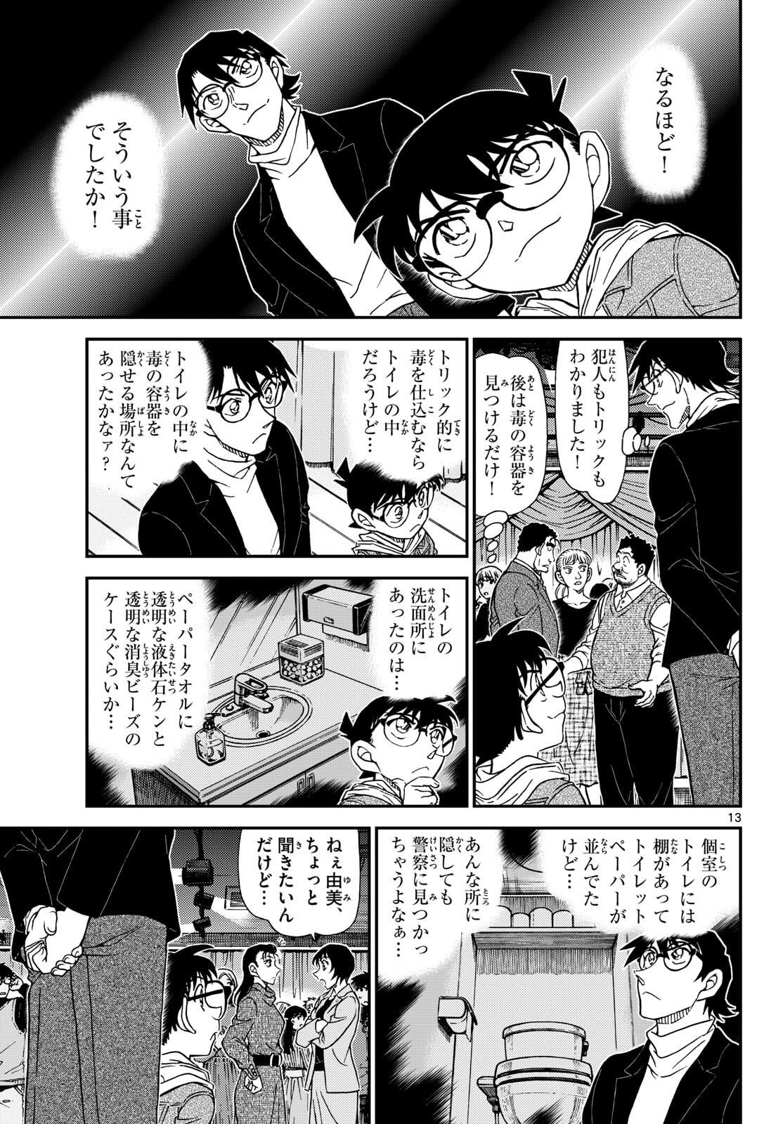 Meitantei Conan Chapter 1161 13ページ