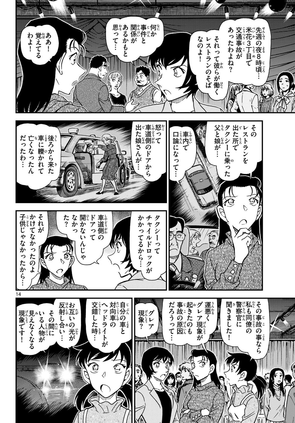 Meitantei Conan Chapter 1161 14ページ